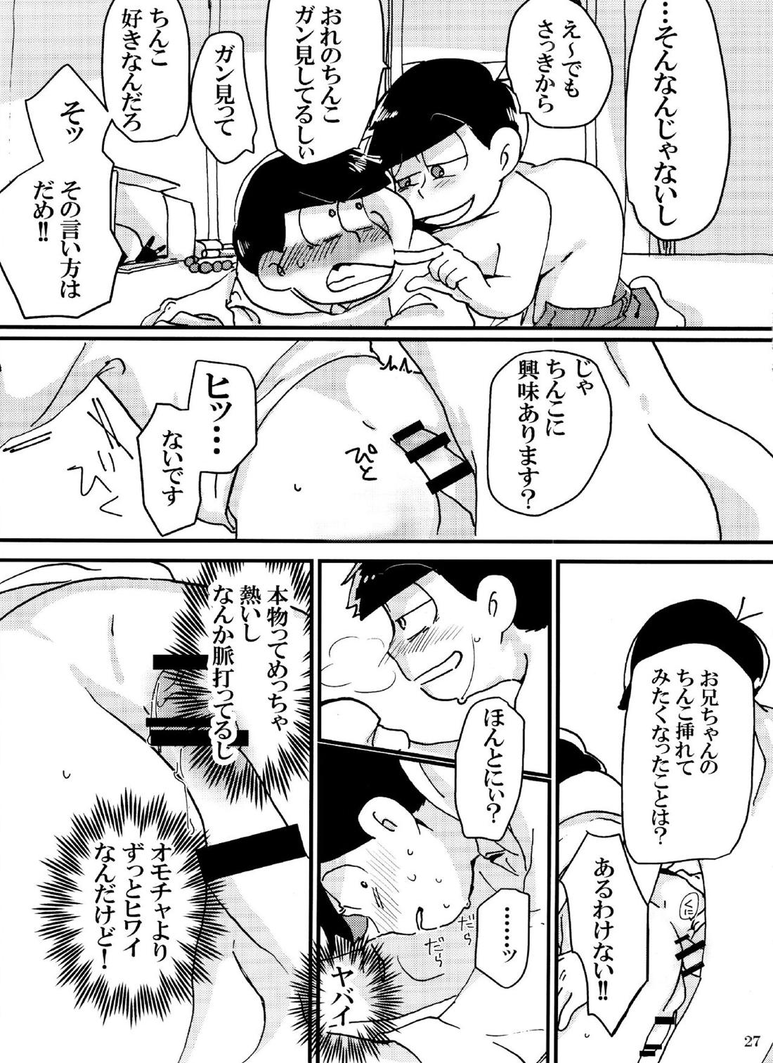 バカとシコ松がまぐわうはなし 26ページ