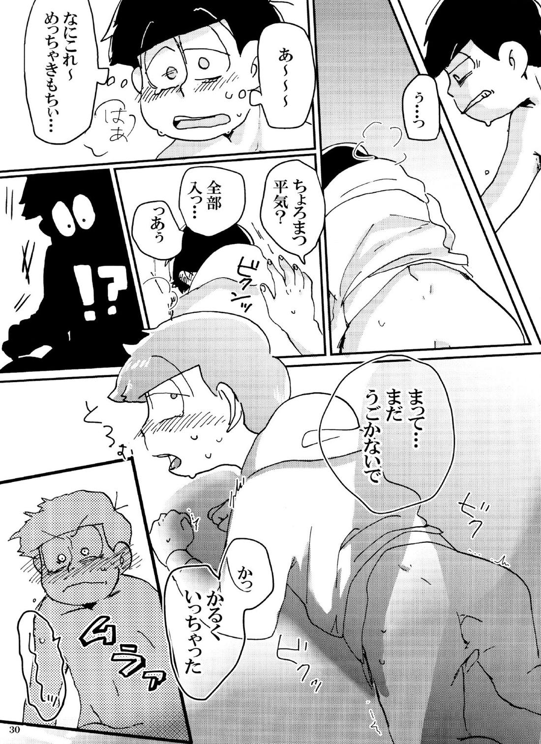 バカとシコ松がまぐわうはなし 29ページ
