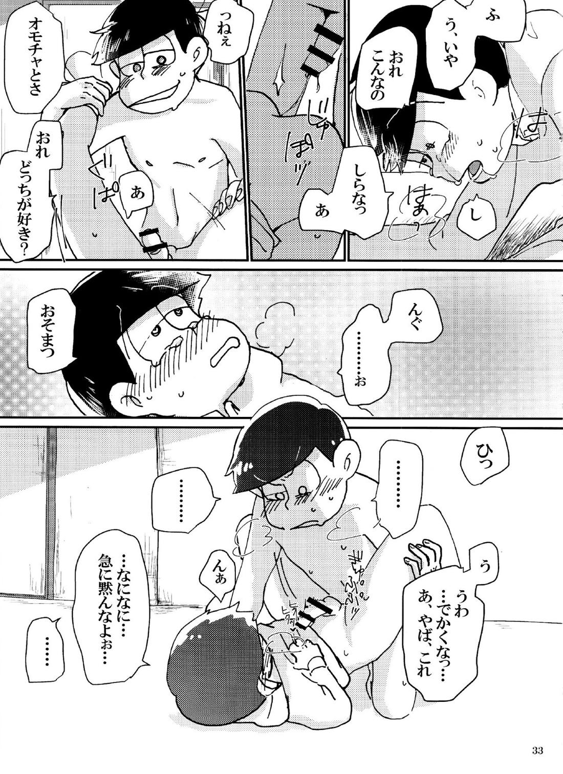 バカとシコ松がまぐわうはなし 32ページ