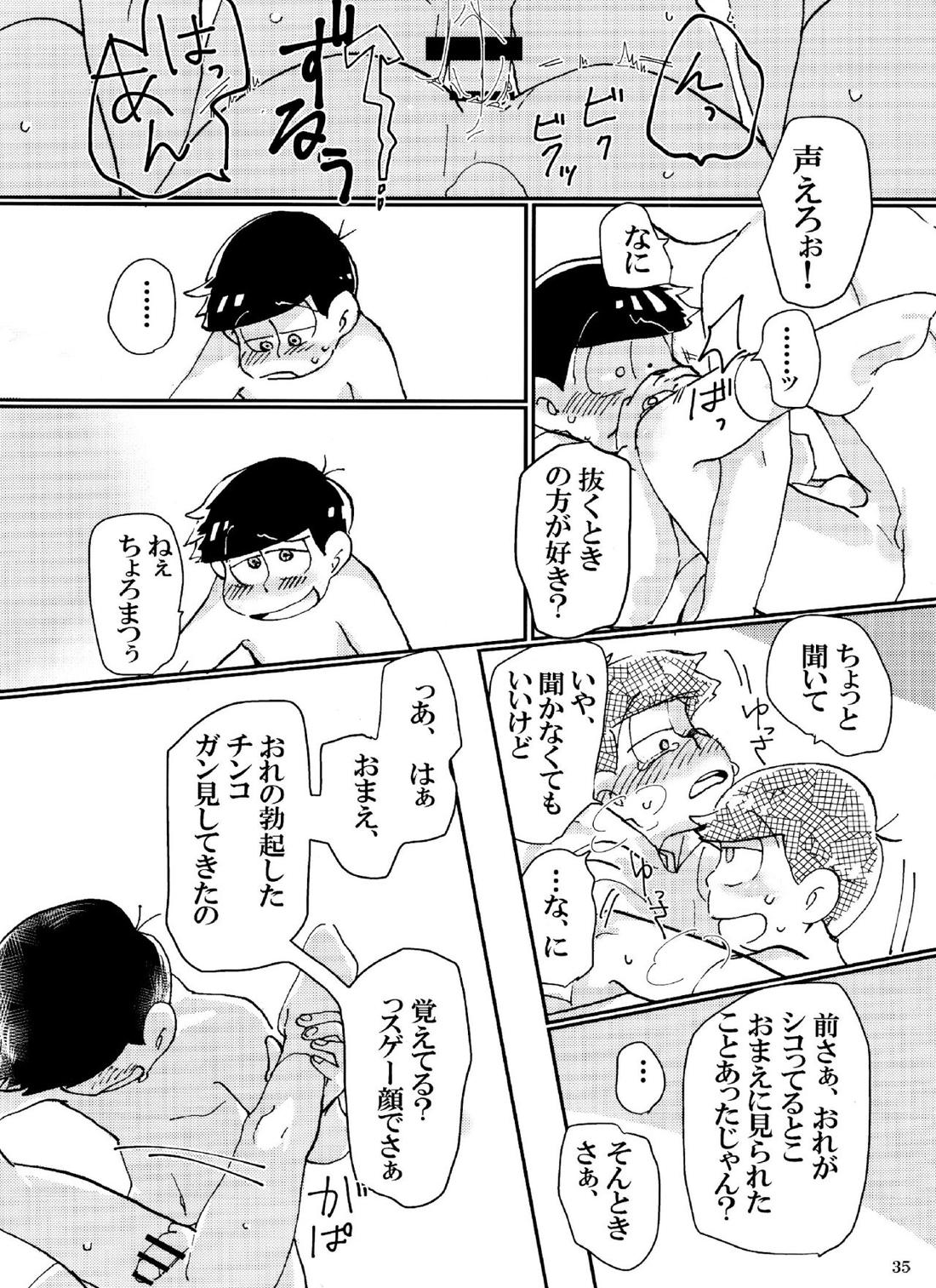 バカとシコ松がまぐわうはなし 34ページ