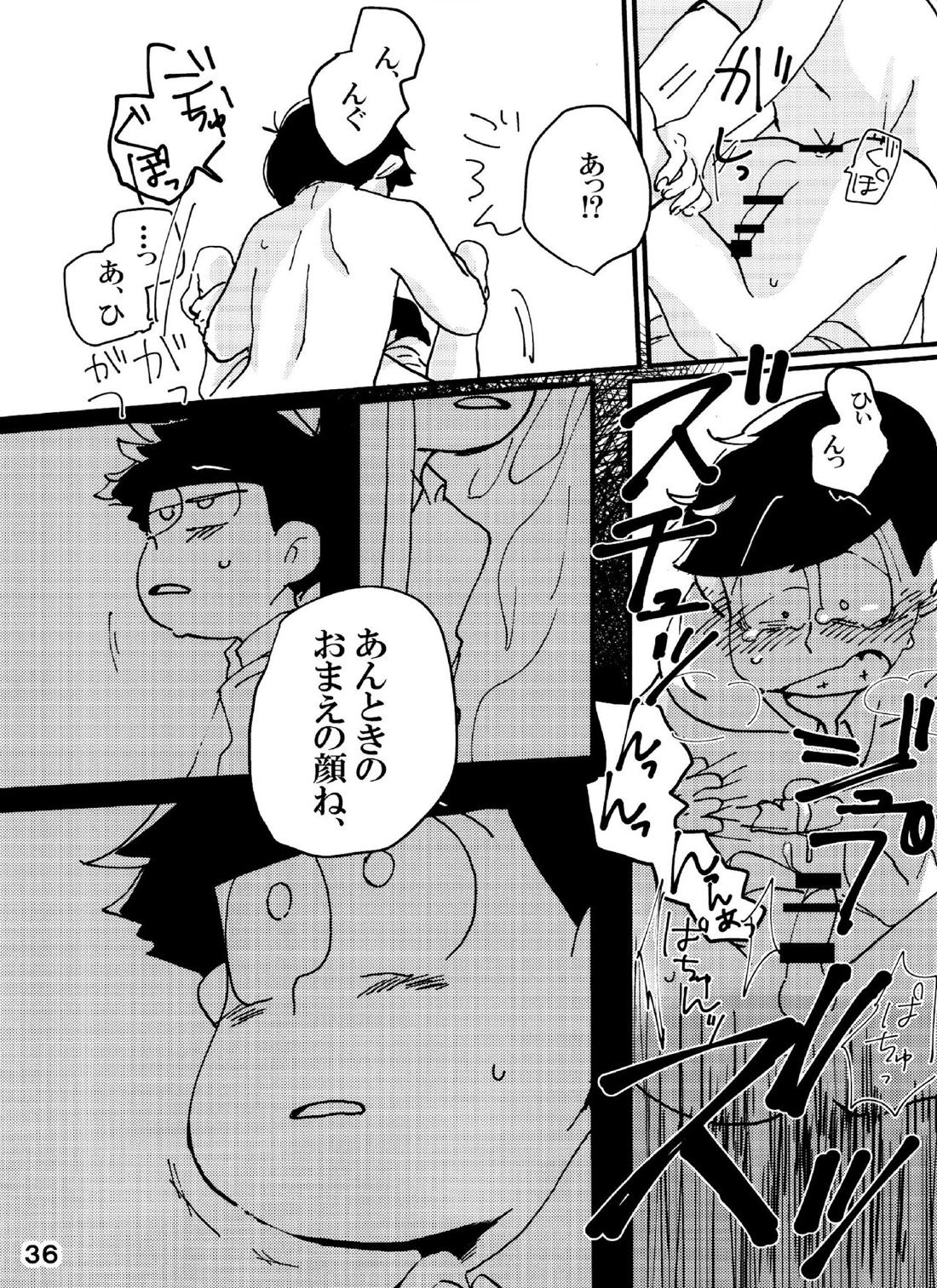バカとシコ松がまぐわうはなし 35ページ