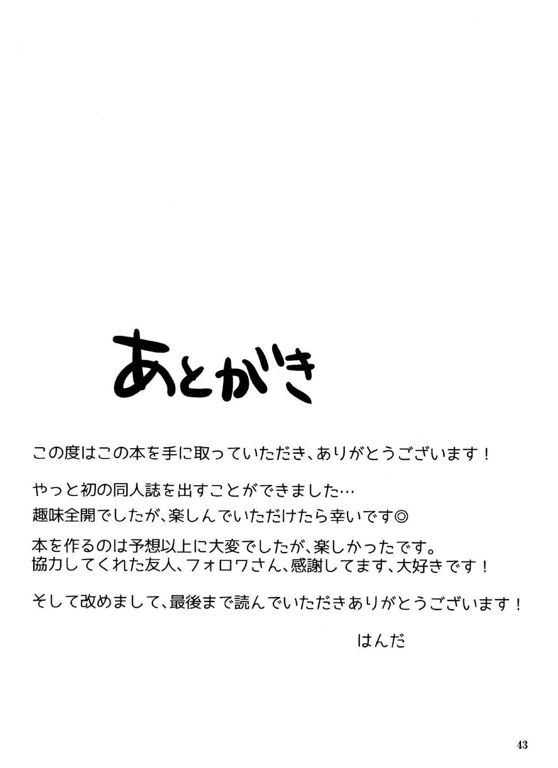 バカとシコ松がまぐわうはなし 42ページ