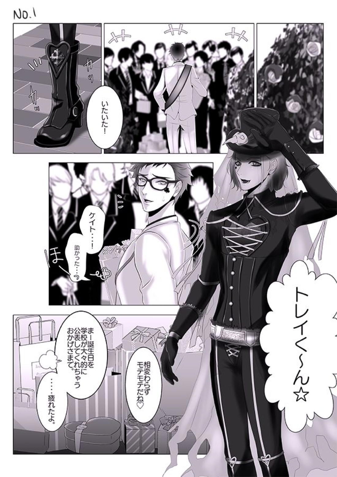 トレケイ R18 1ページ