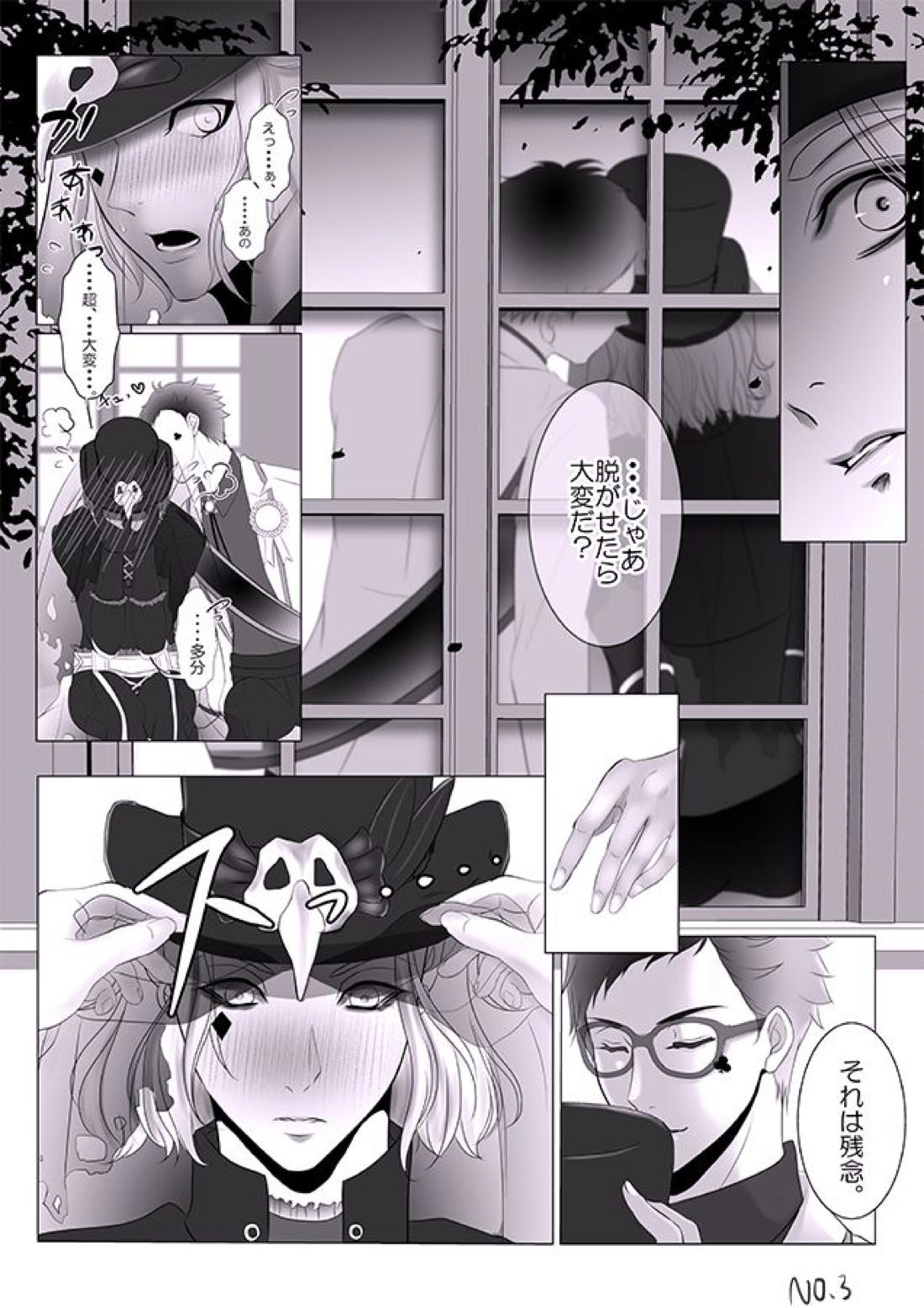 トレケイ R18 3ページ