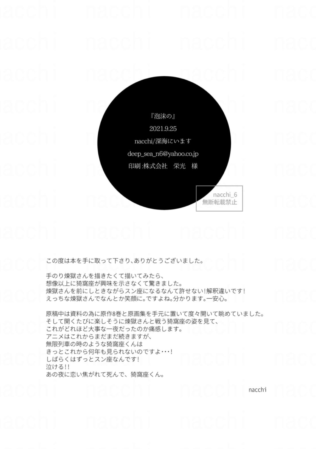 泡沫の 24ページ