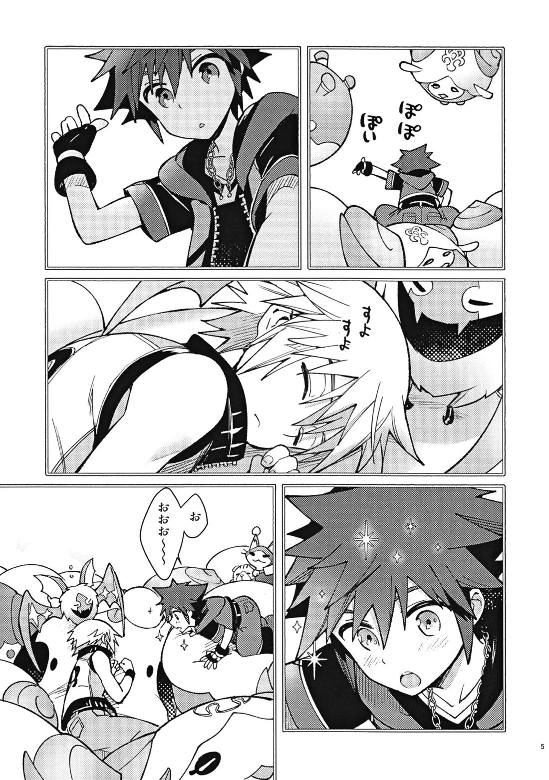 魔法にかけられた 4ページ