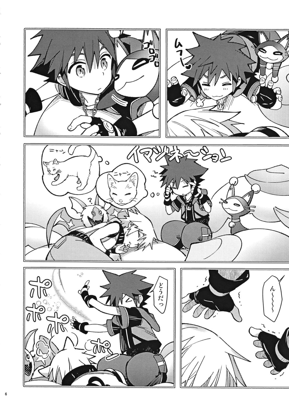 魔法にかけられた 5ページ