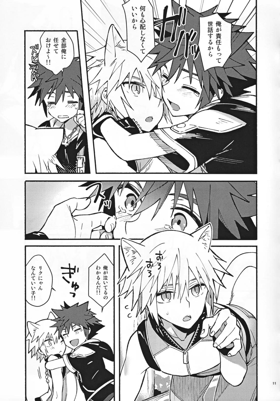 魔法にかけられた 10ページ