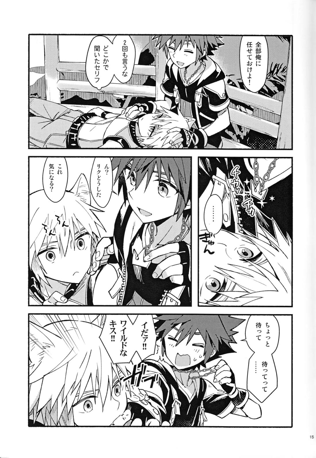 魔法にかけられた 14ページ