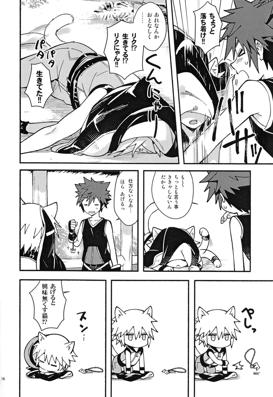 魔法にかけられた 15ページ