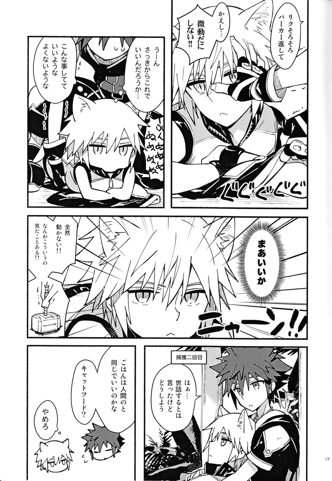 魔法にかけられた 16ページ