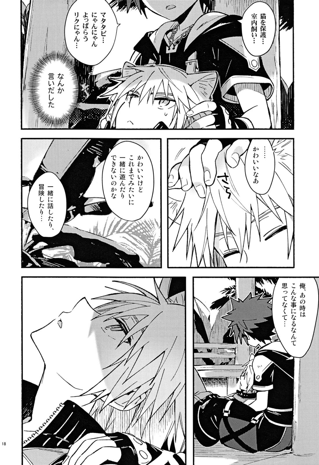 魔法にかけられた 17ページ