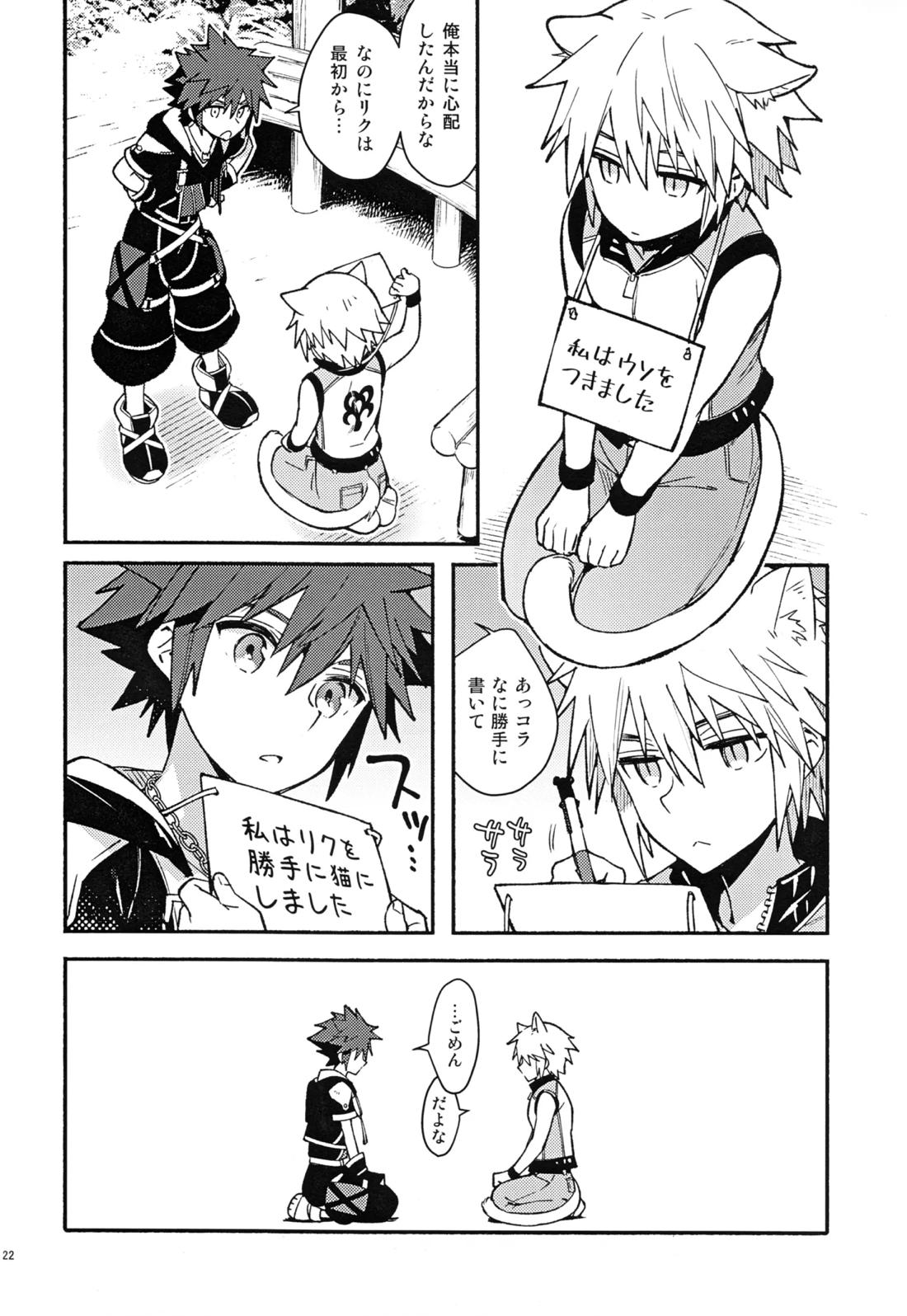 魔法にかけられた 21ページ