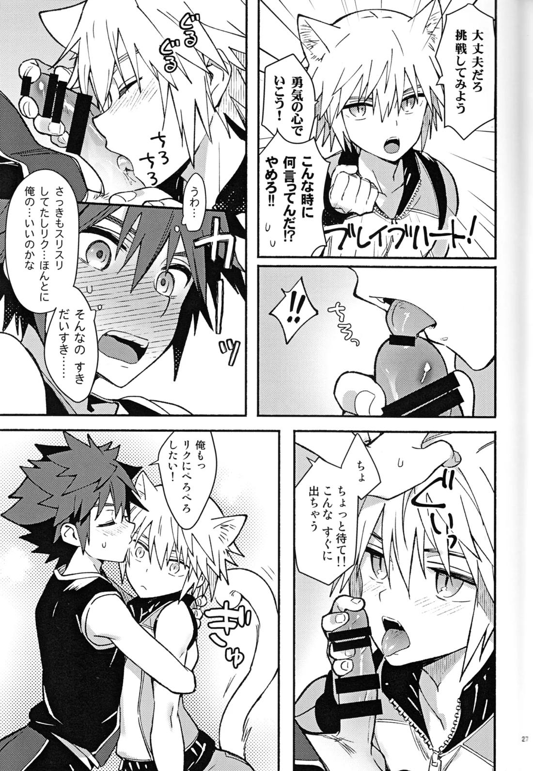 魔法にかけられた 26ページ