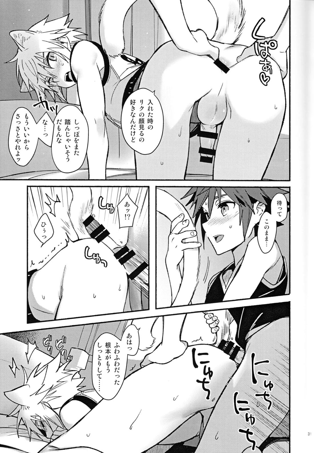 魔法にかけられた 30ページ