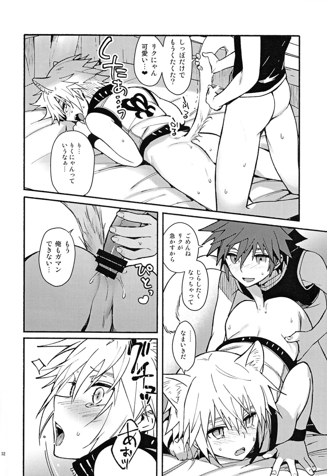 魔法にかけられた 31ページ