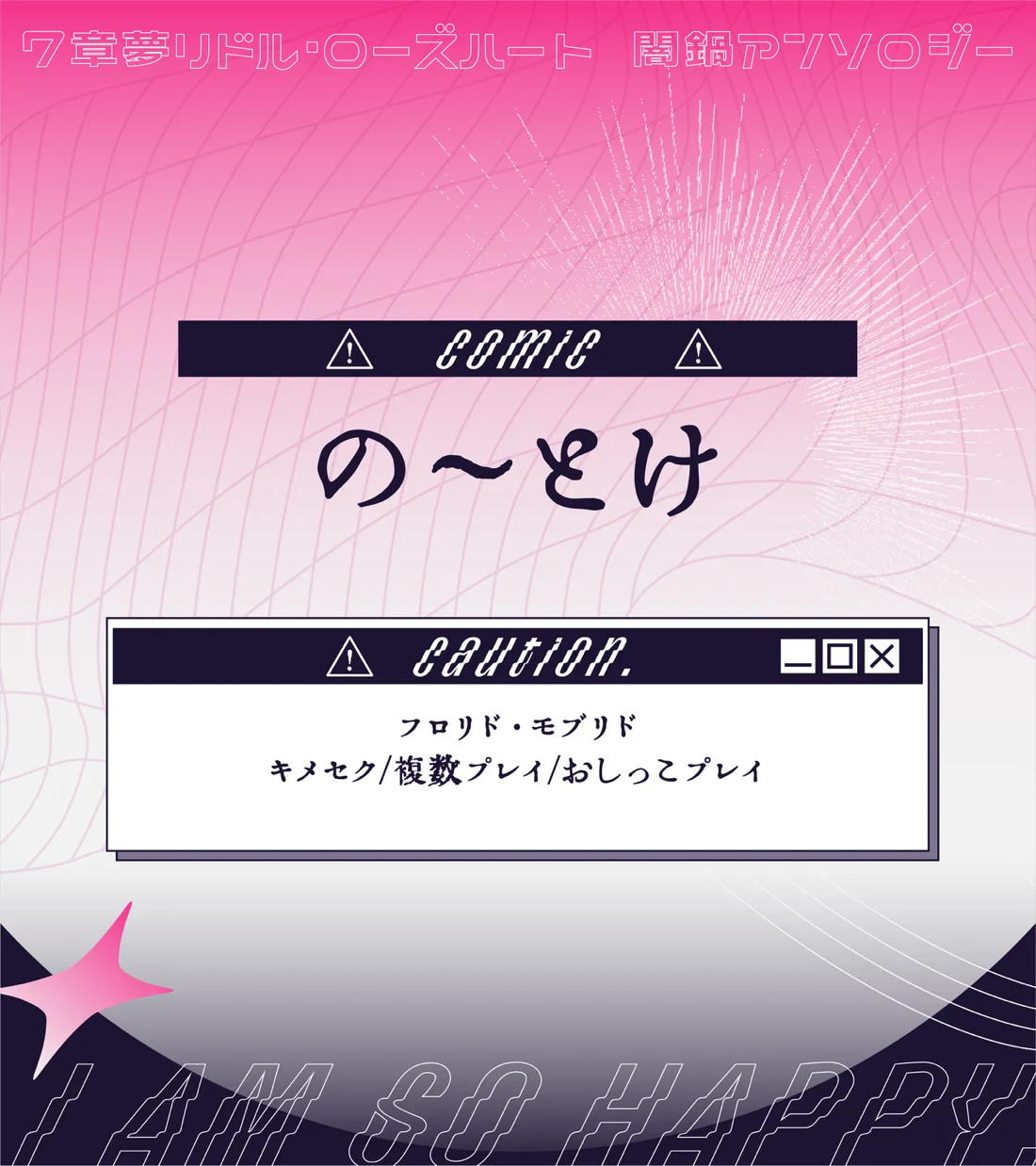 名前も、顔も、思い出せないけれど I AM SO HAPPY 1ページ