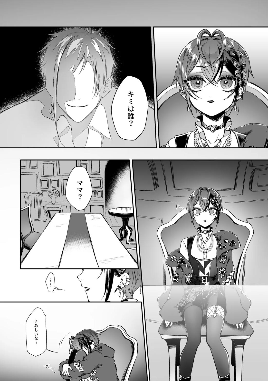 名前も、顔も、思い出せないけれど I AM SO HAPPY 3ページ