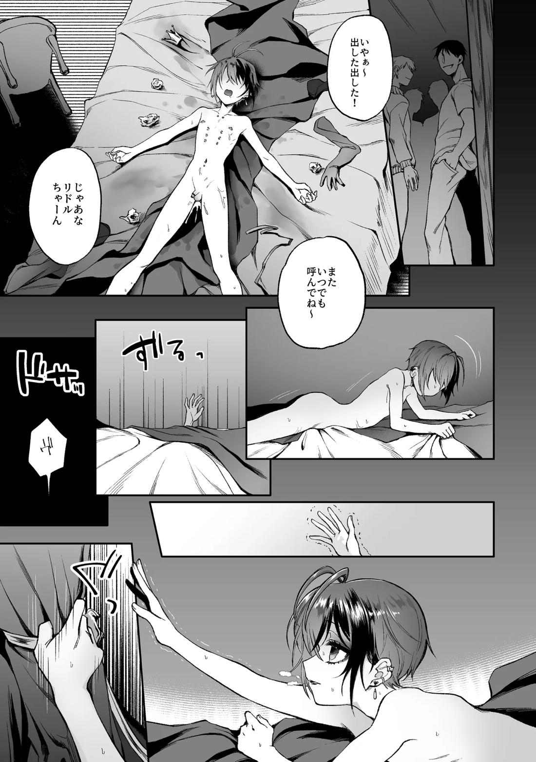 名前も、顔も、思い出せないけれど I AM SO HAPPY 10ページ