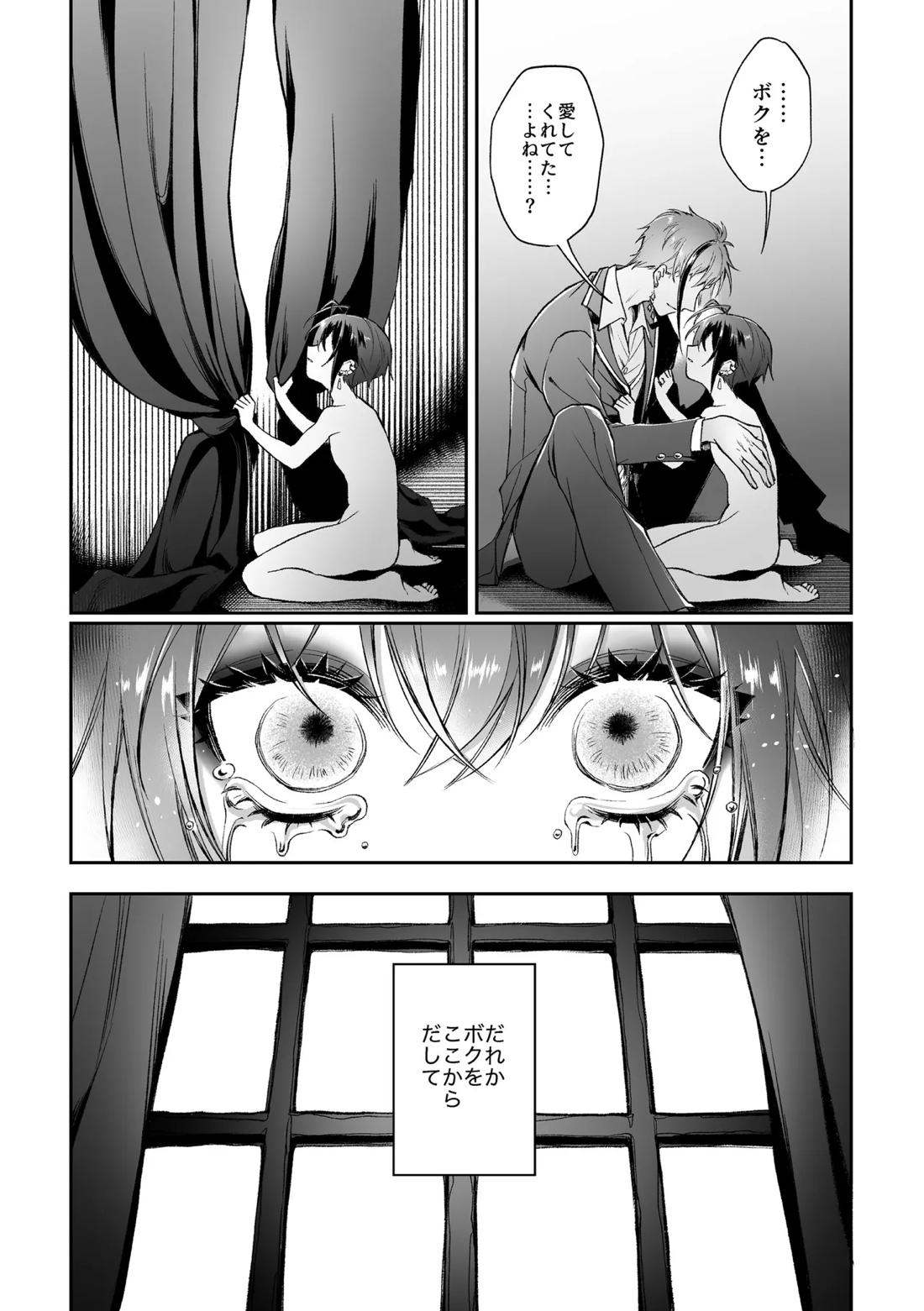 名前も、顔も、思い出せないけれど I AM SO HAPPY 11ページ