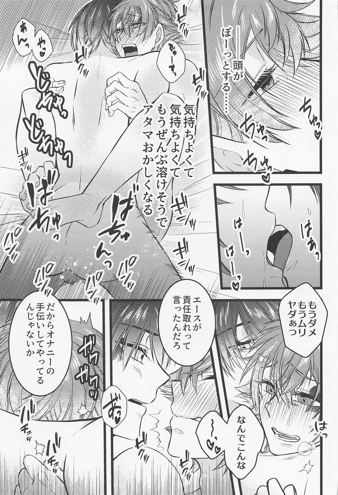 友情とxxxは両立する!? 18ページ