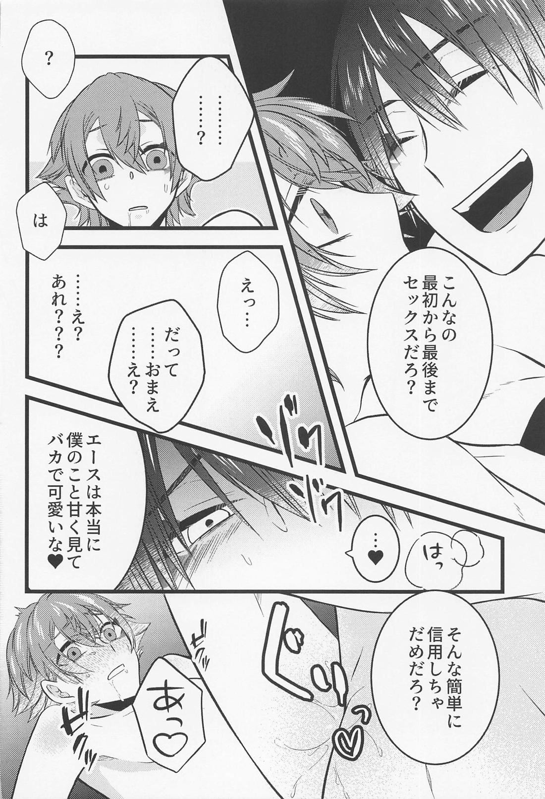 友情とxxxは両立する!? 23ページ