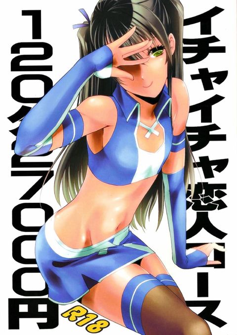 イチャイチャ恋人コース 120分27000円