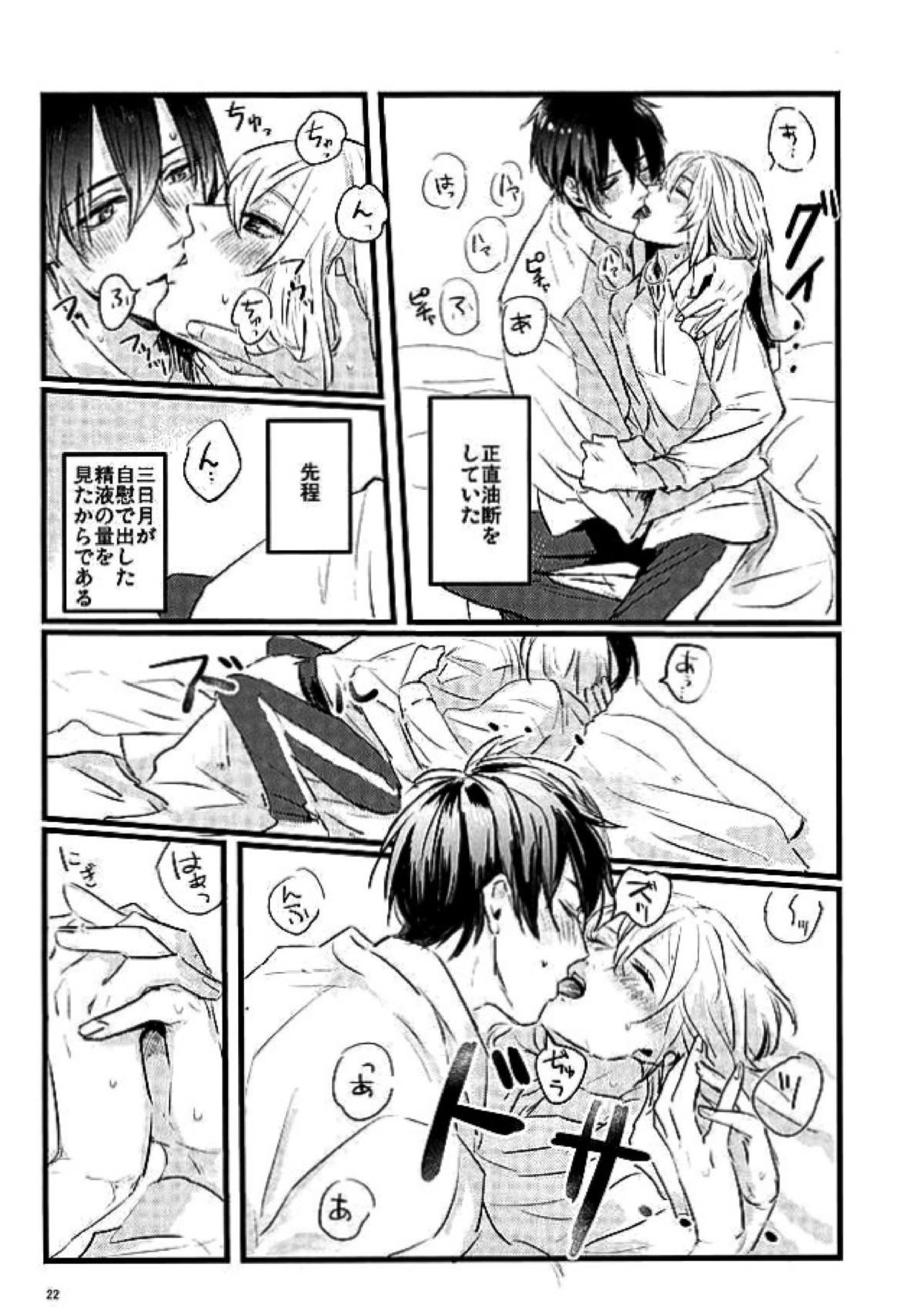 満月の夜の三日月はすごいっ!! 20ページ