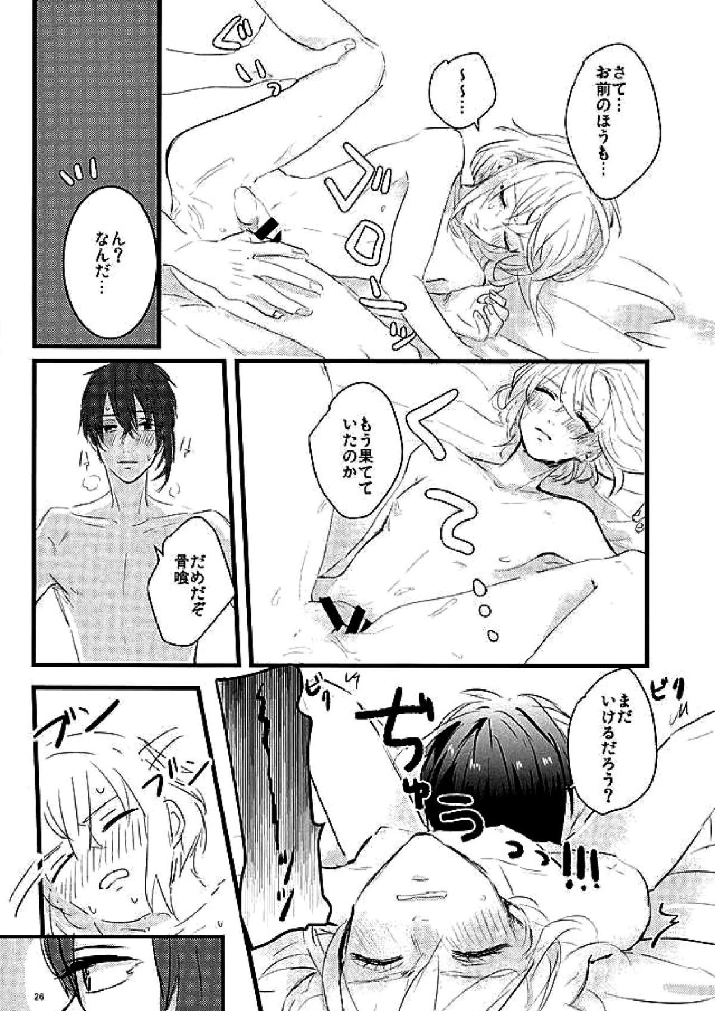 満月の夜の三日月はすごいっ!! 24ページ