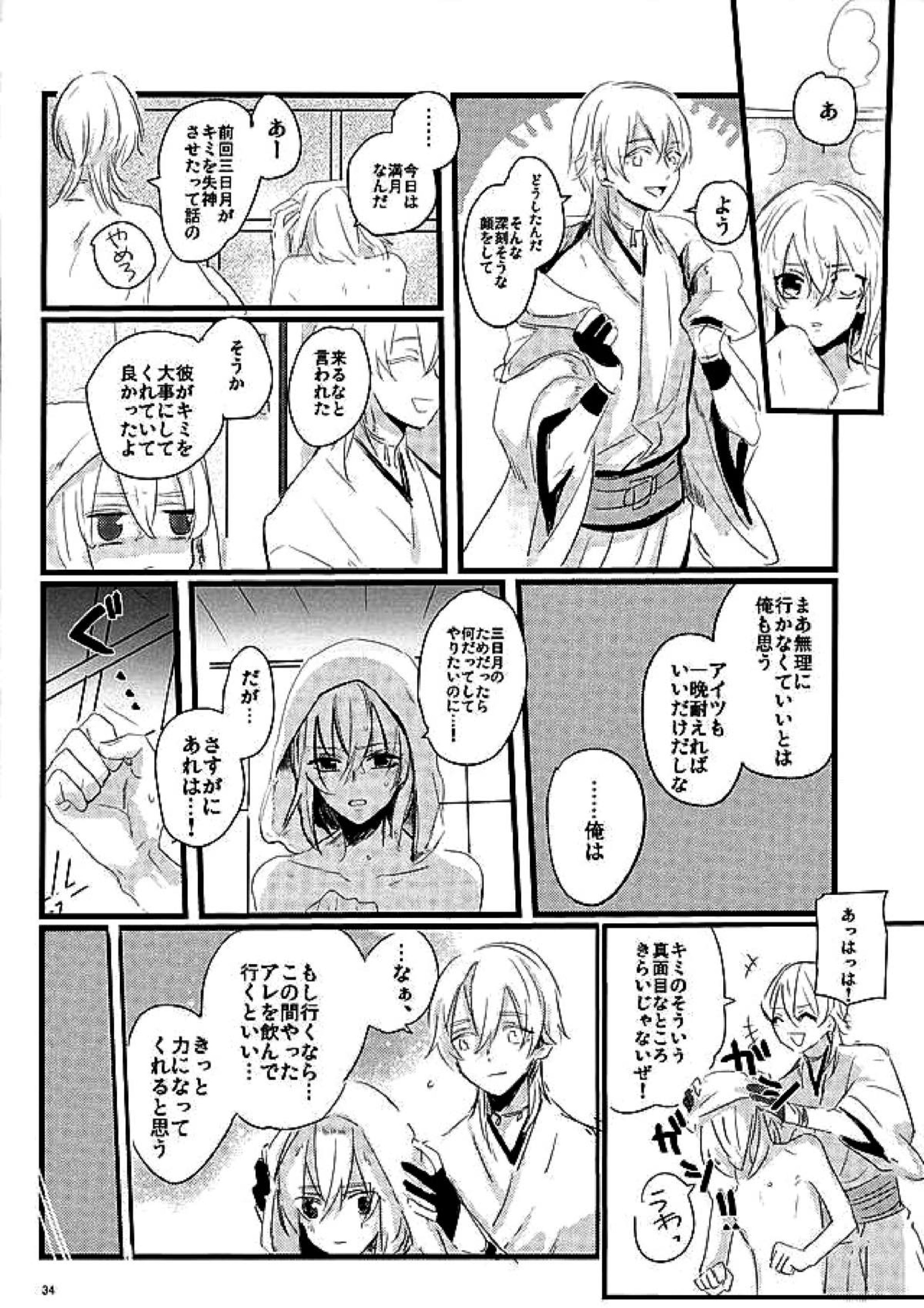 満月の夜の三日月はすごいっ!! 32ページ