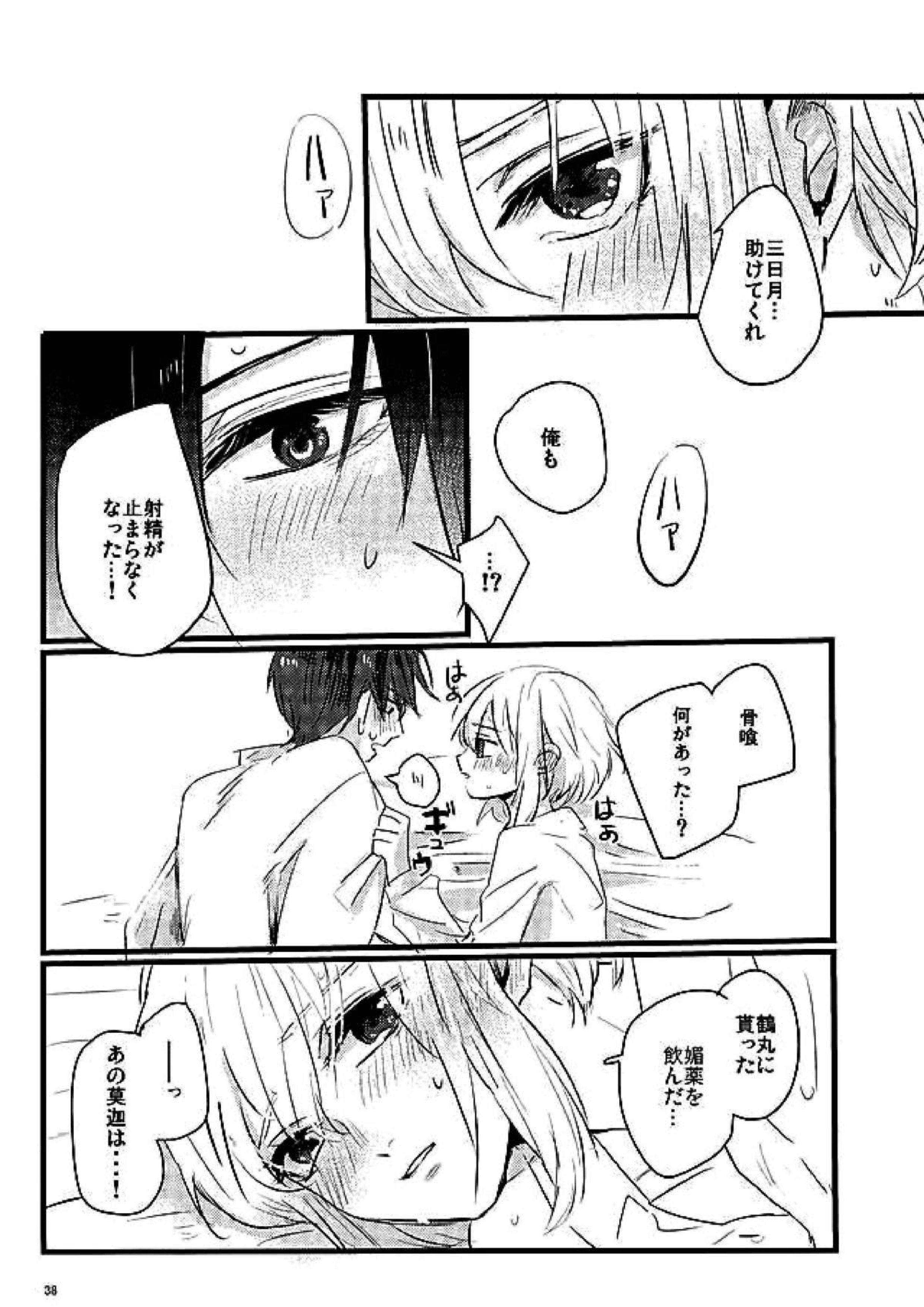 満月の夜の三日月はすごいっ!! 36ページ