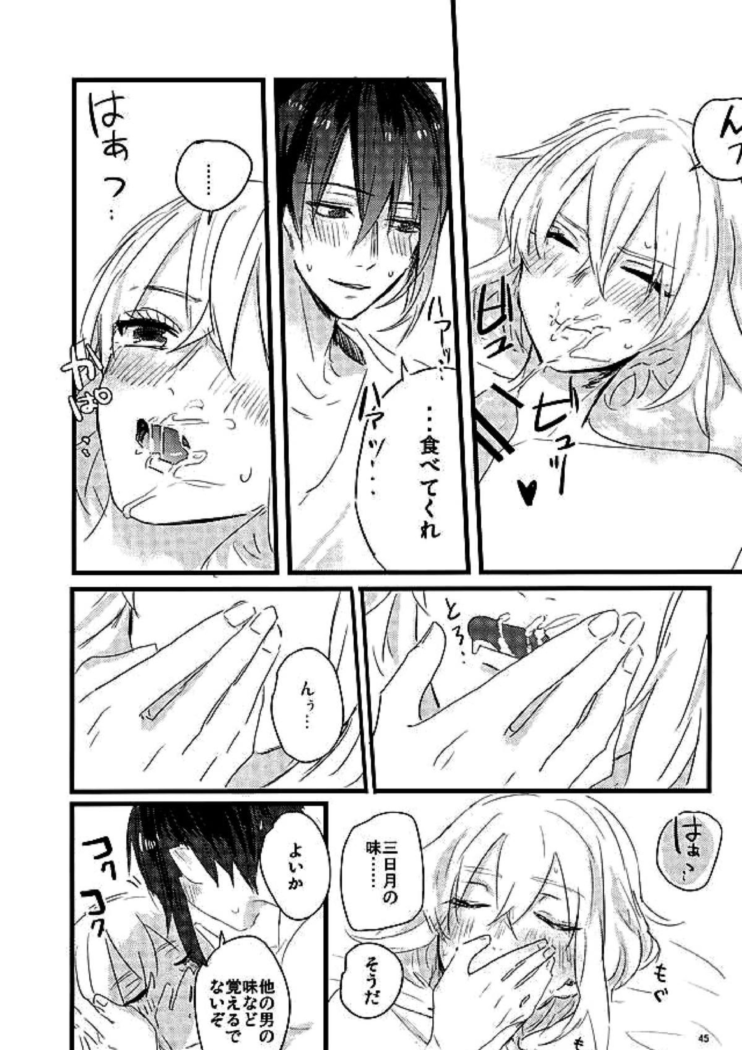 満月の夜の三日月はすごいっ!! 43ページ
