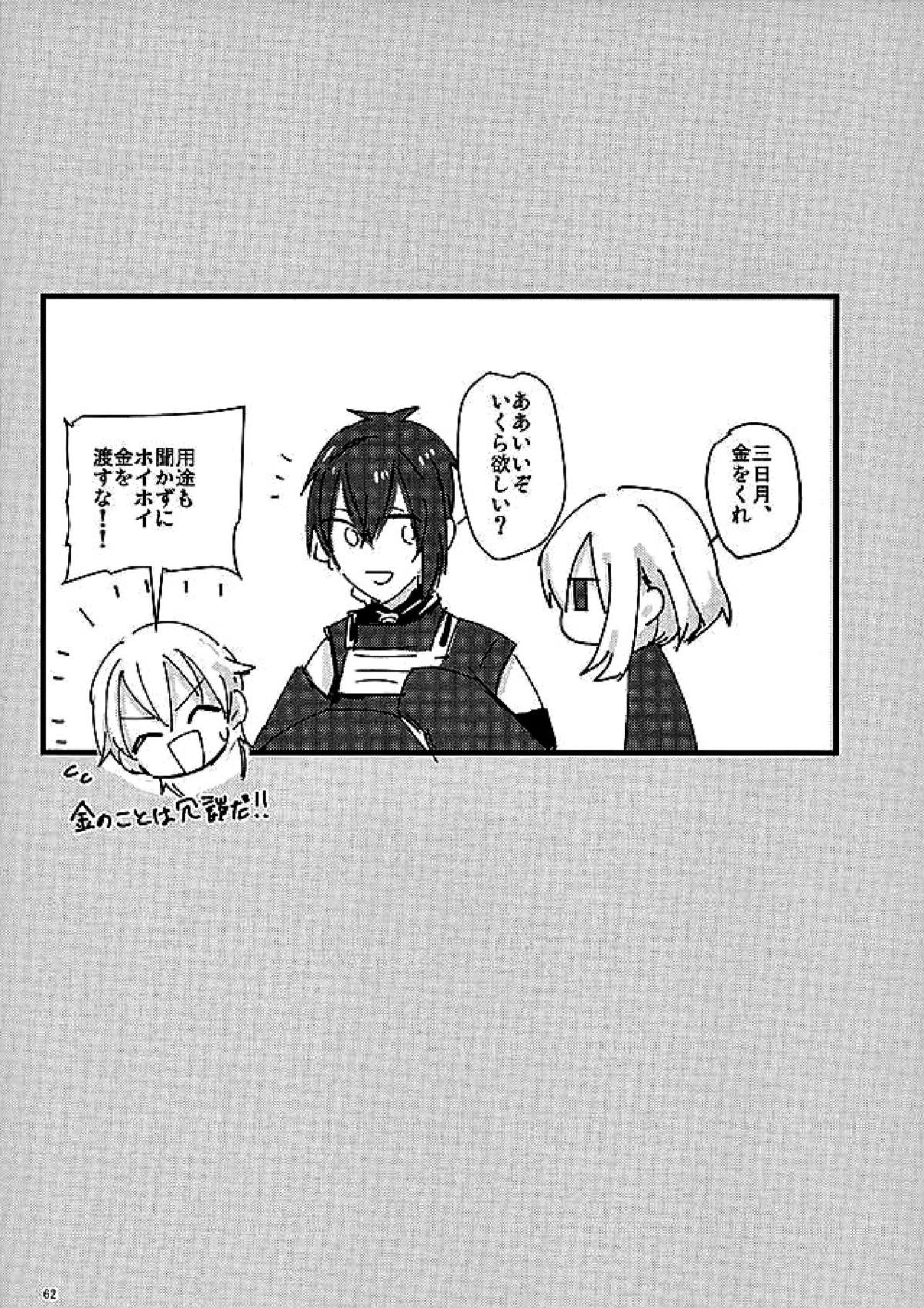 満月の夜の三日月はすごいっ!! 60ページ