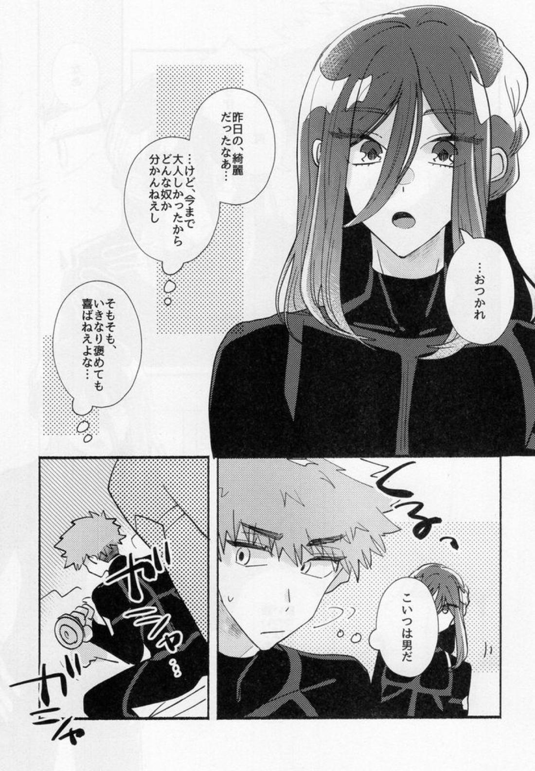 たぶん、恋だ 6ページ