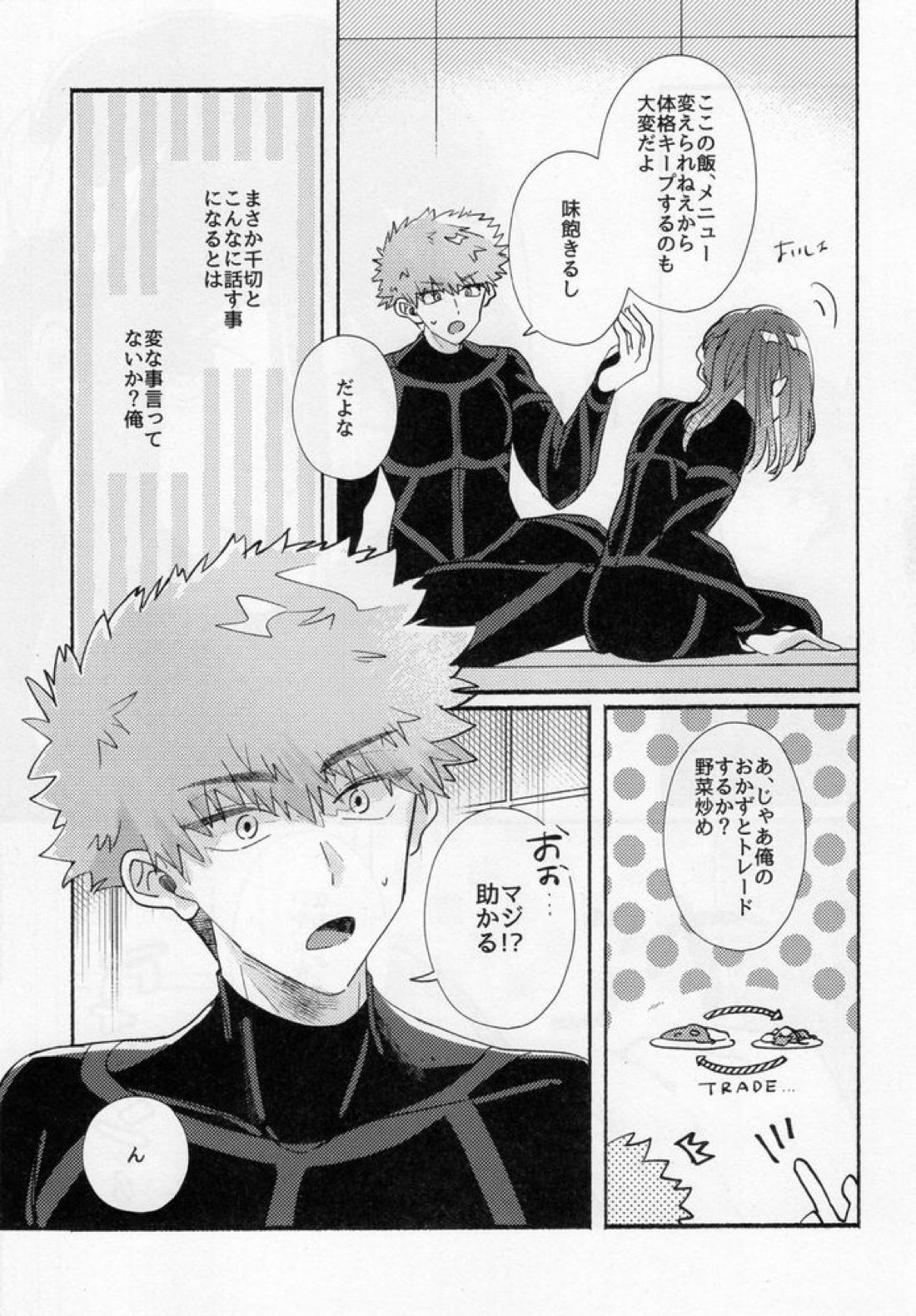 たぶん、恋だ 8ページ