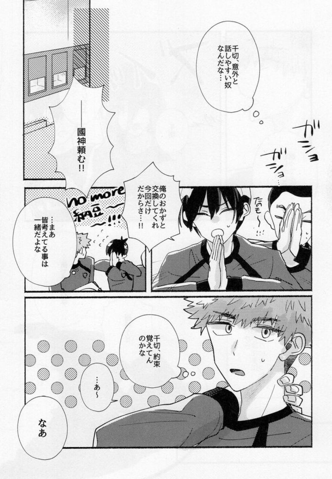 たぶん、恋だ 10ページ
