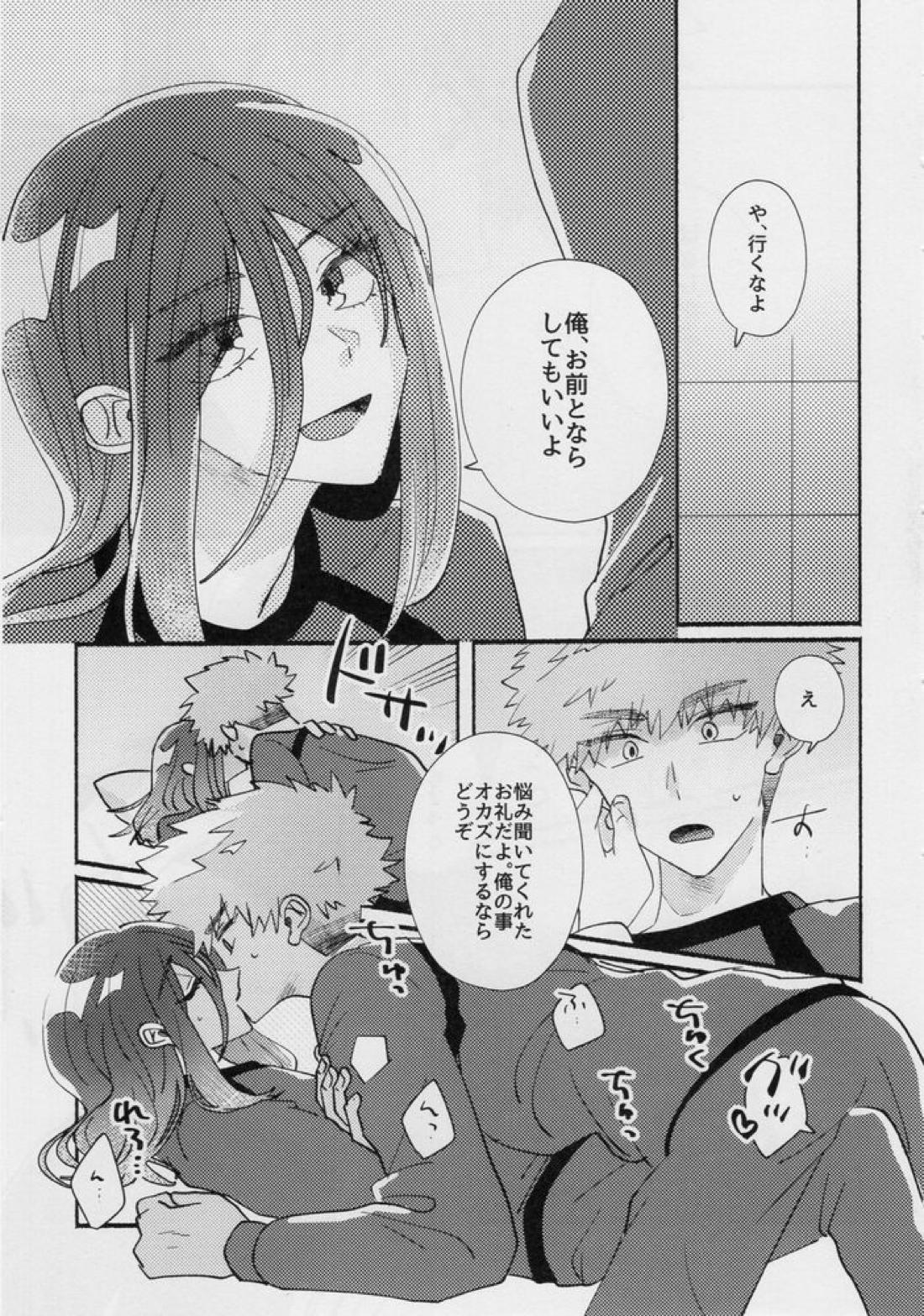 たぶん、恋だ 32ページ