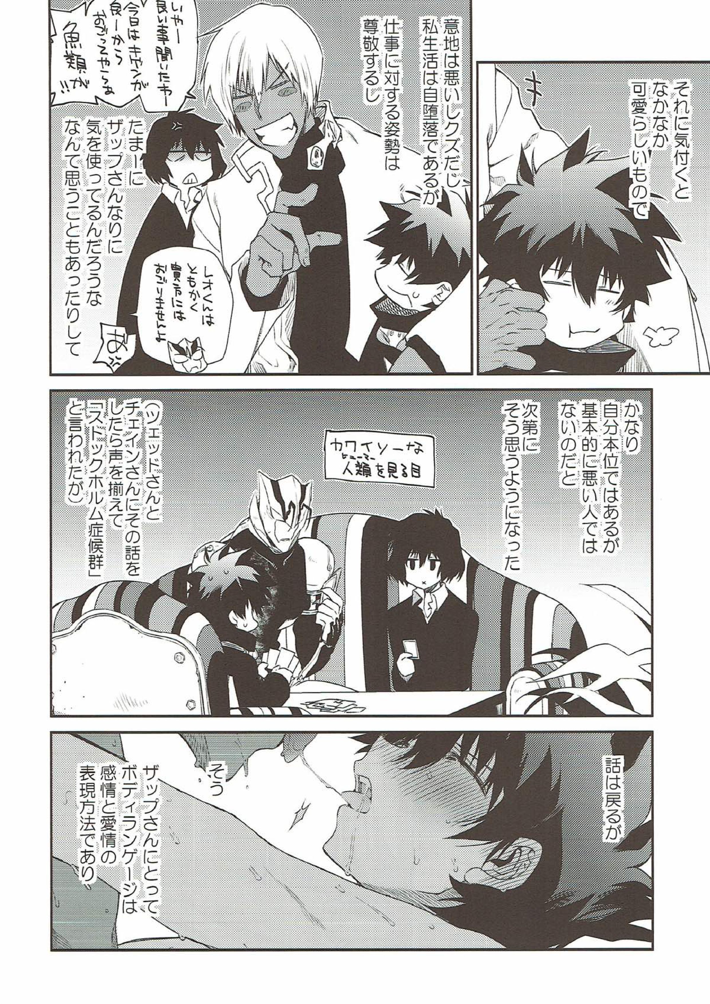 貞操×バトルフロンティア 3ページ