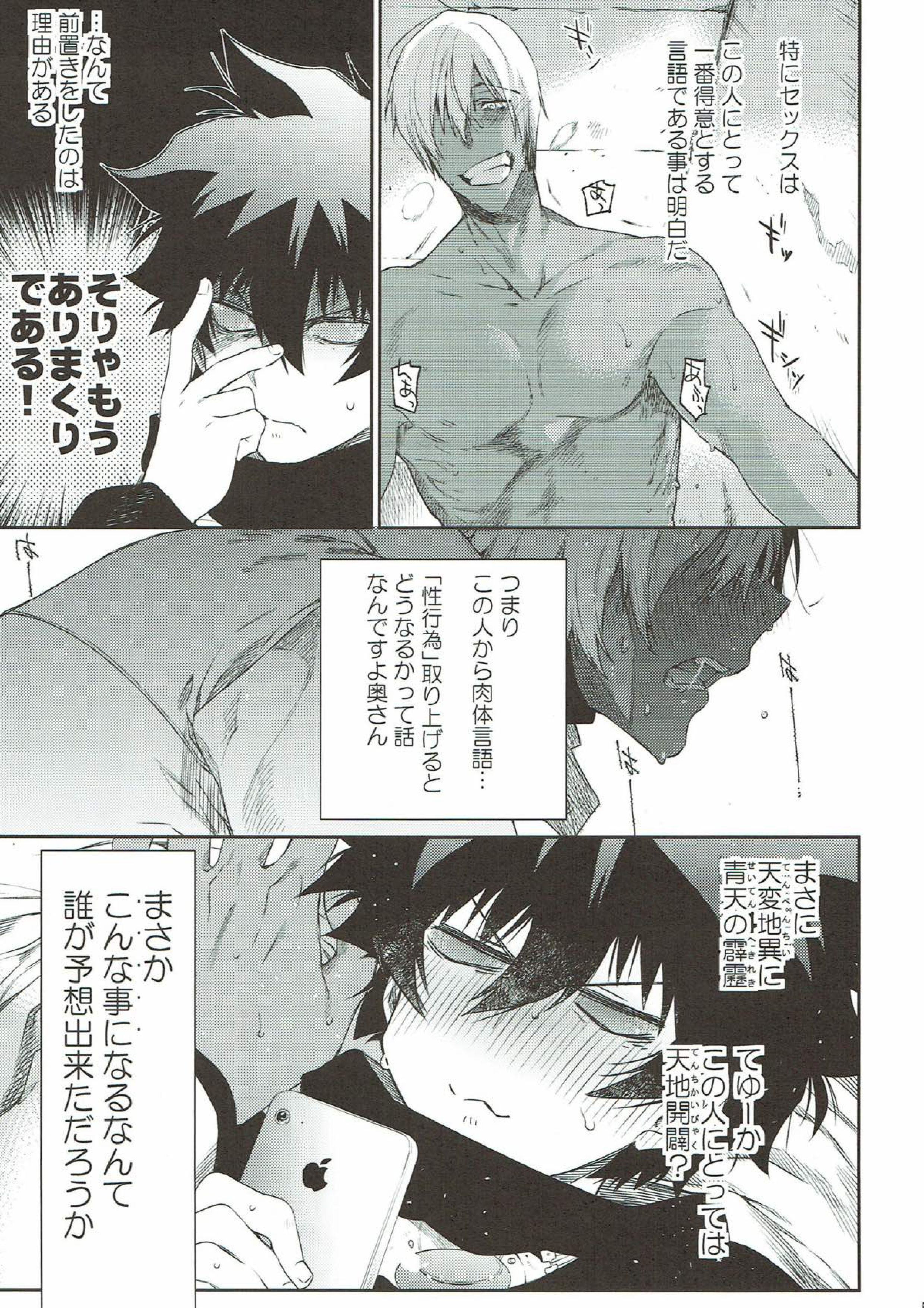 貞操×バトルフロンティア 4ページ