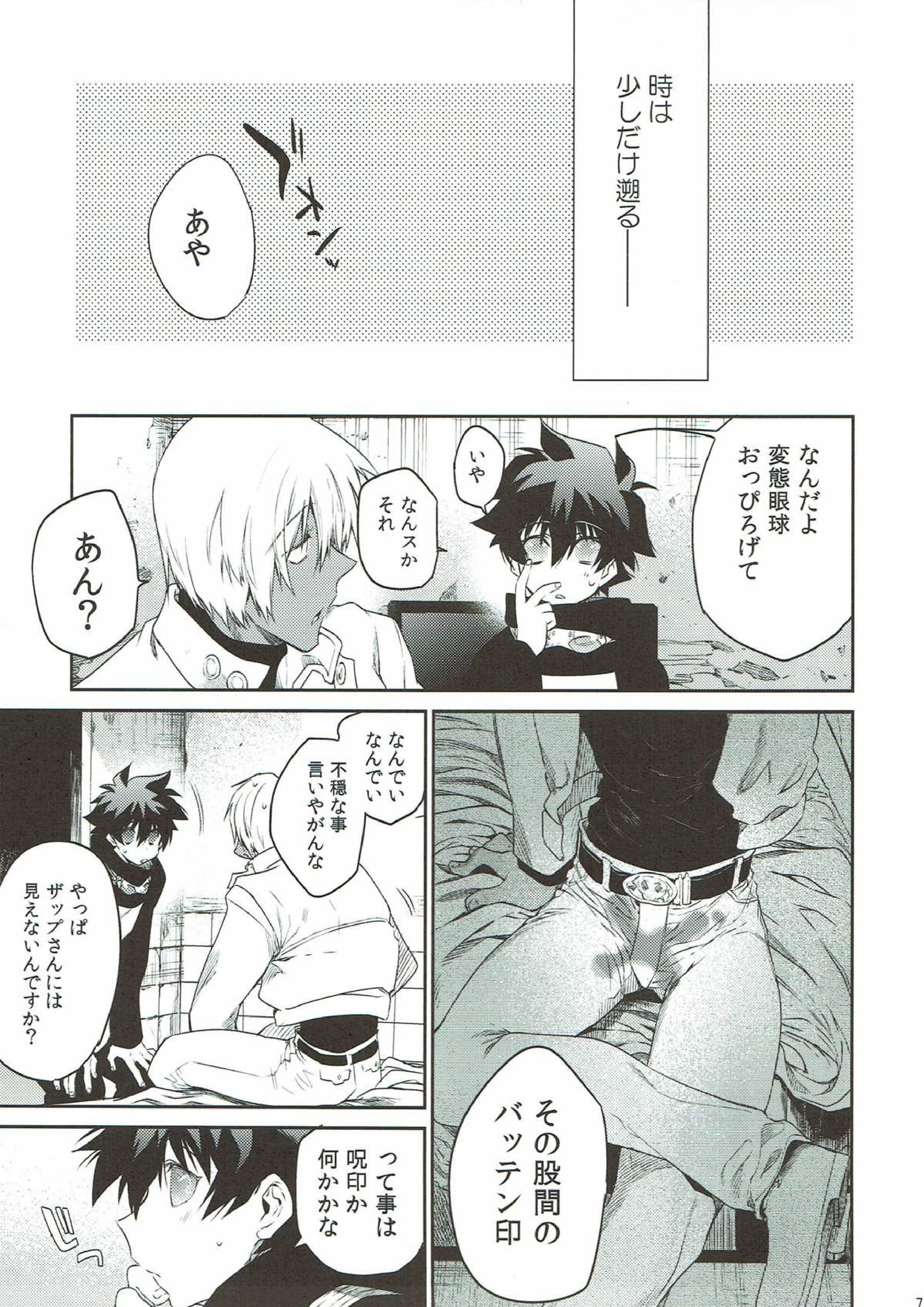 貞操×バトルフロンティア 6ページ