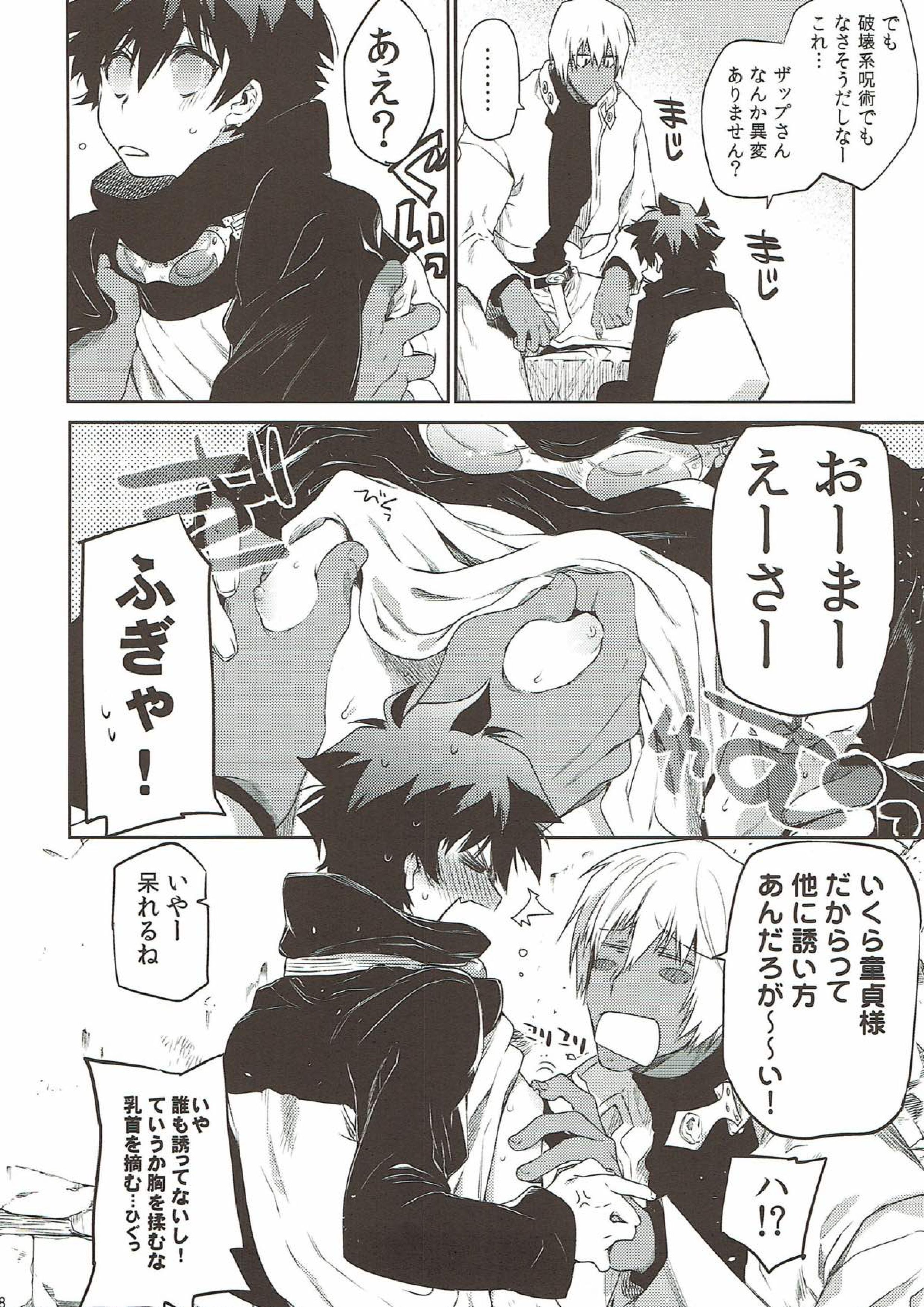 貞操×バトルフロンティア 7ページ