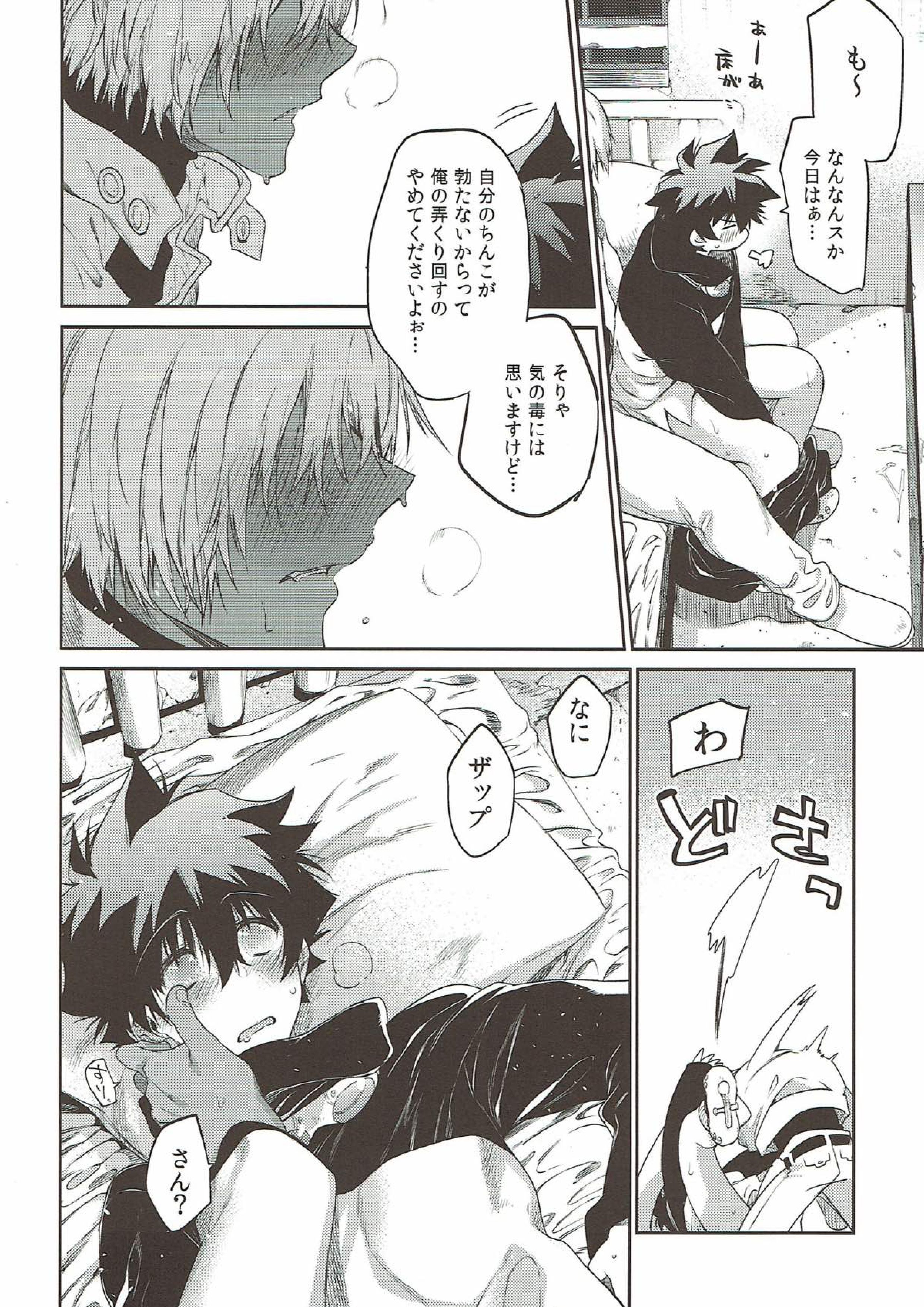 貞操×バトルフロンティア 17ページ
