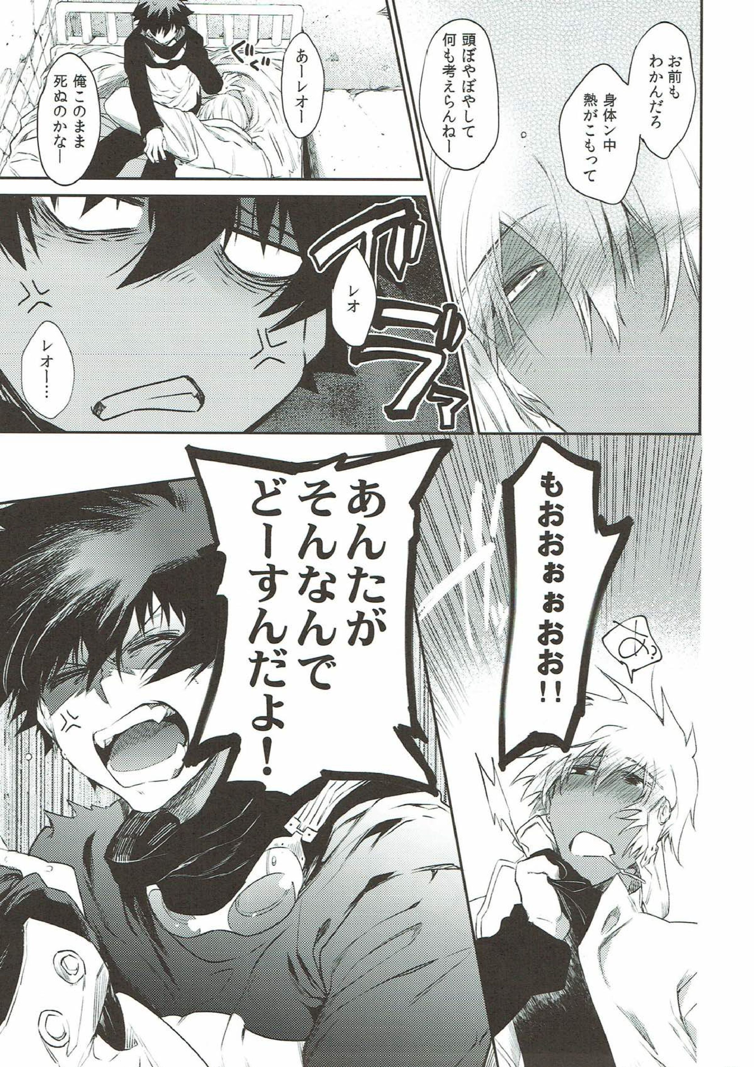 貞操×バトルフロンティア 28ページ