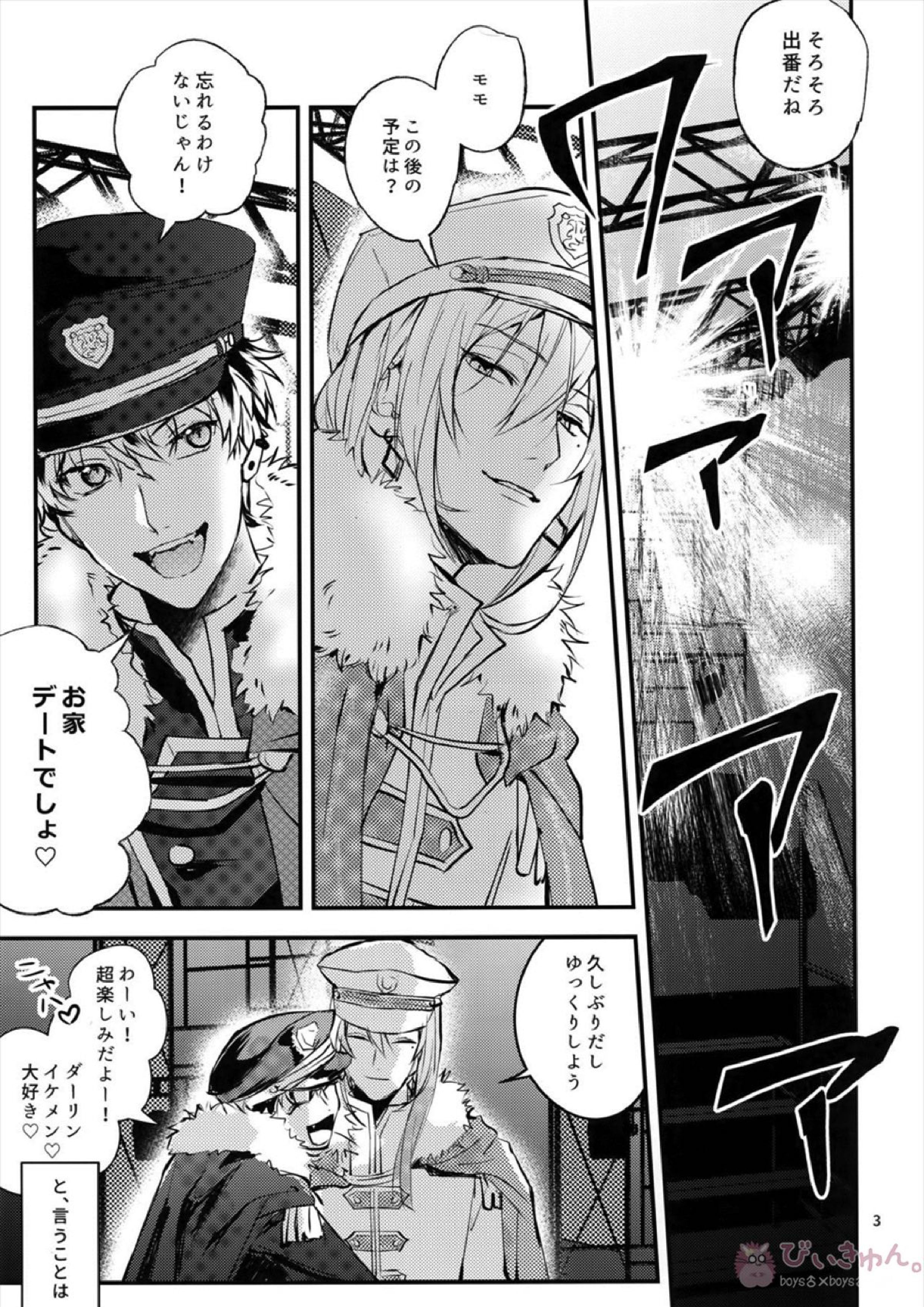 正義感と下心 2ページ