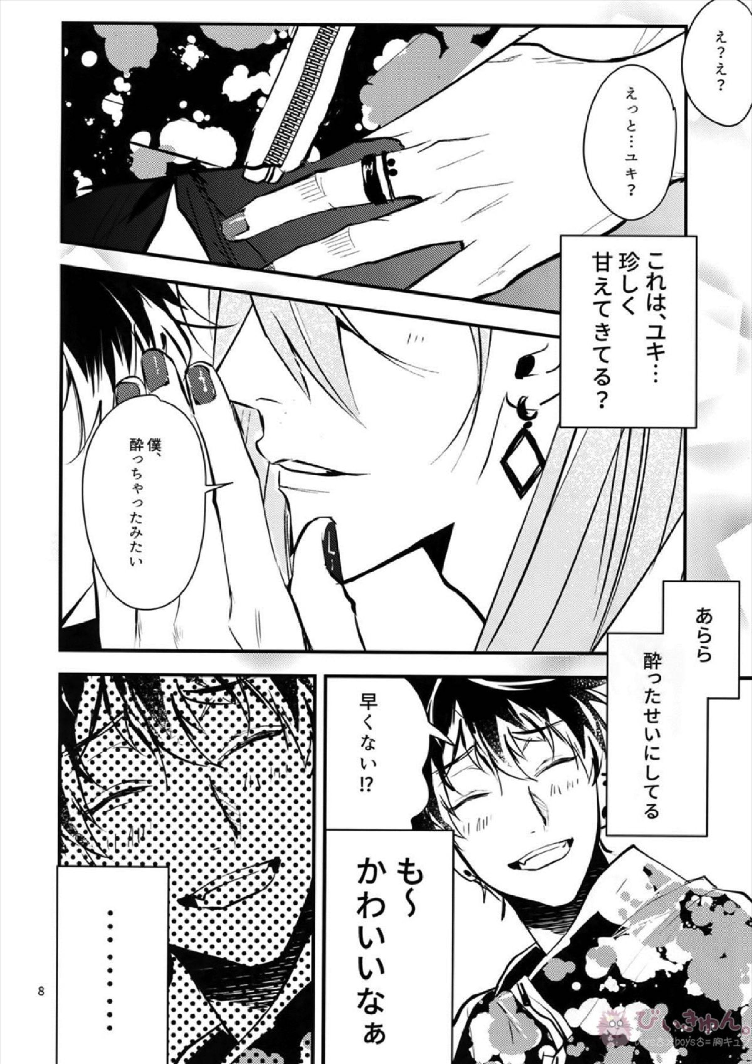 正義感と下心 7ページ