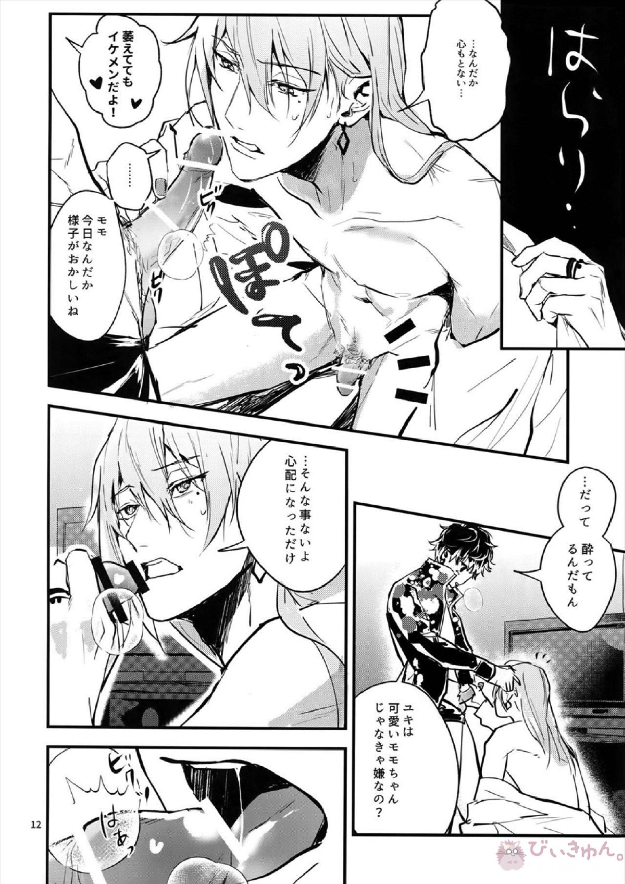 正義感と下心 11ページ