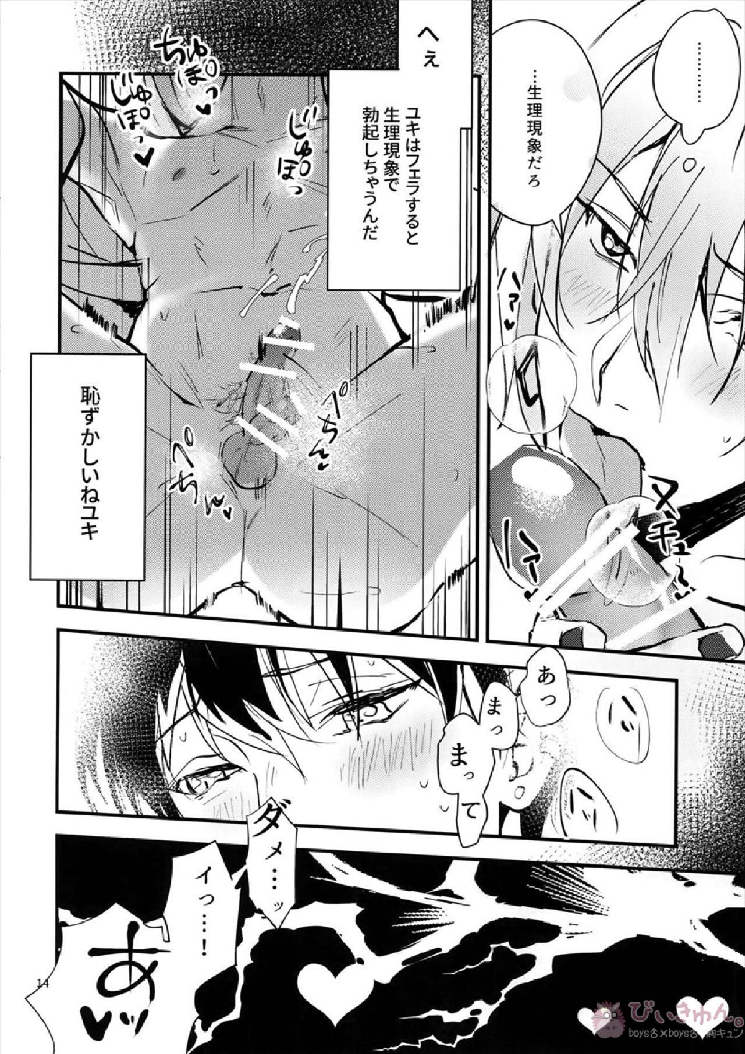 正義感と下心 13ページ