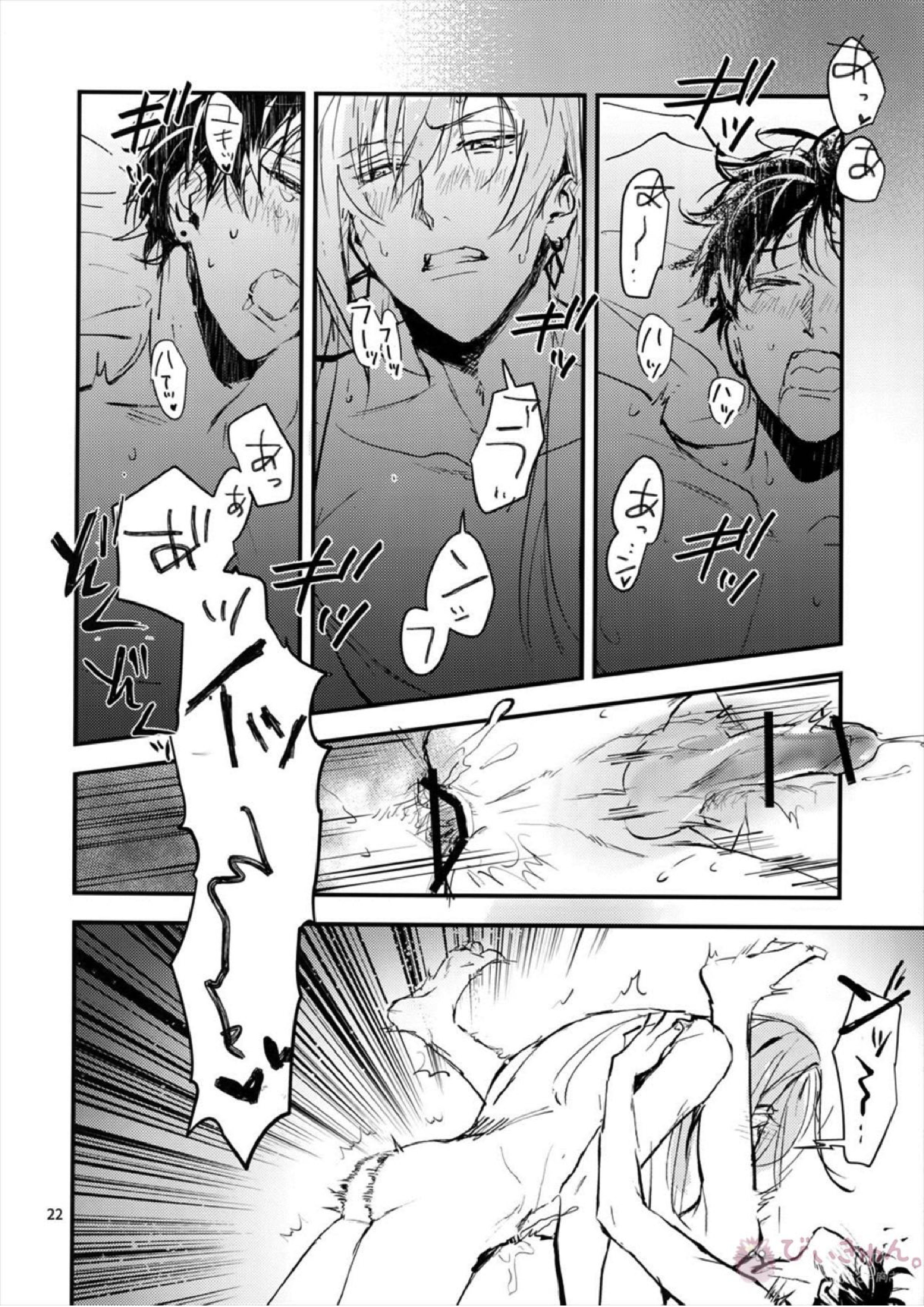 正義感と下心 21ページ
