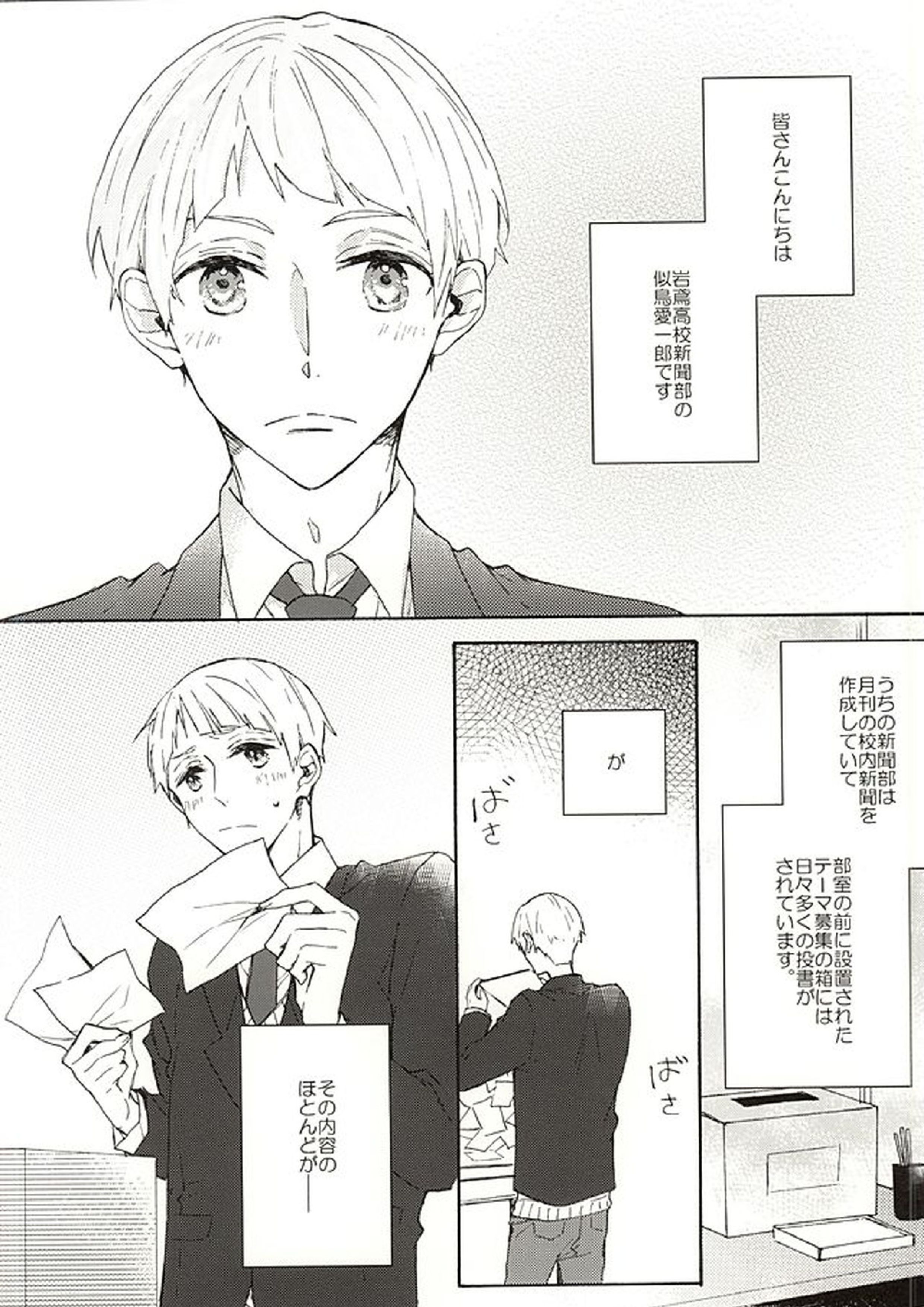 岩鳶高校生徒会のひみつの話 2ページ