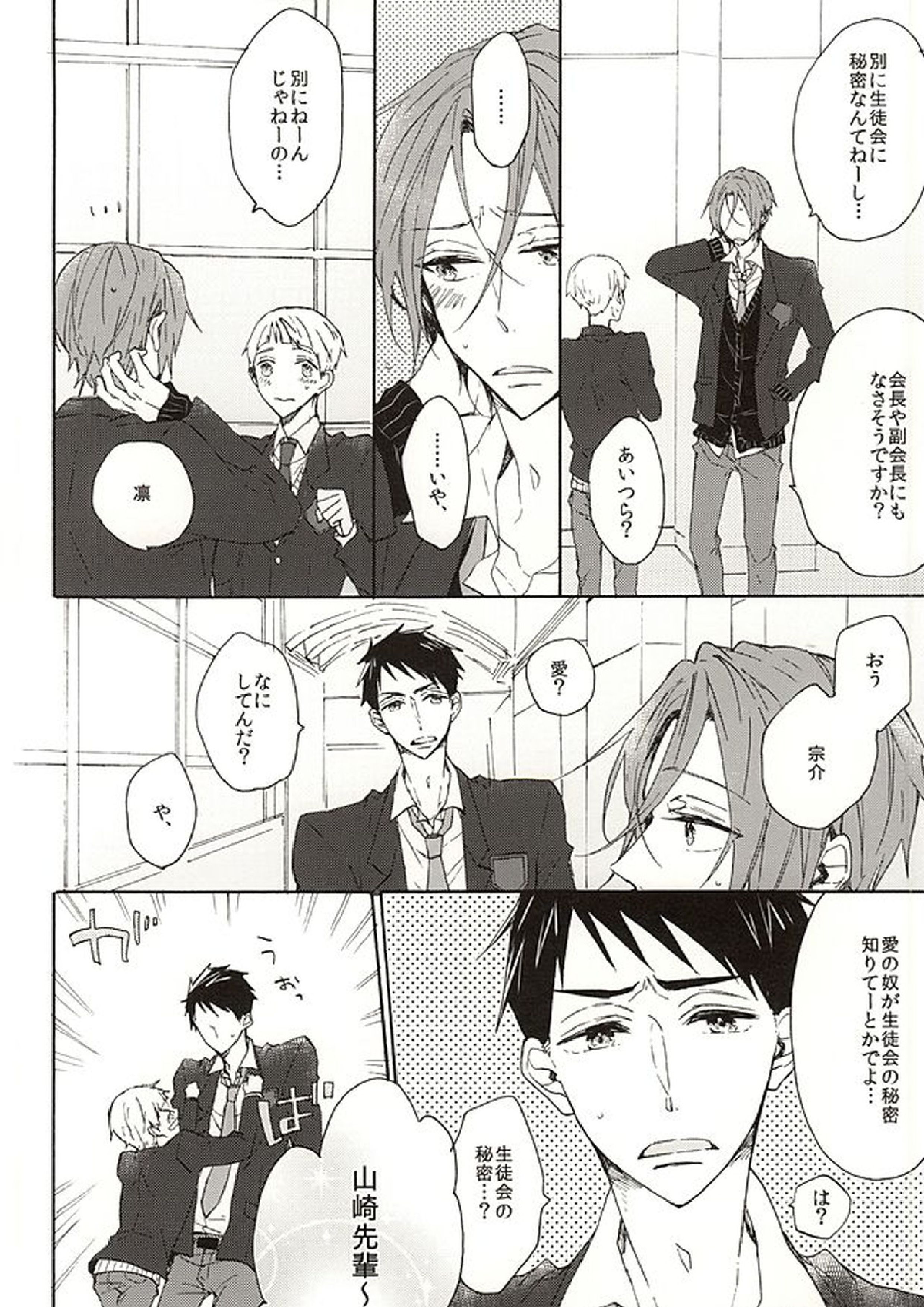岩鳶高校生徒会のひみつの話 4ページ